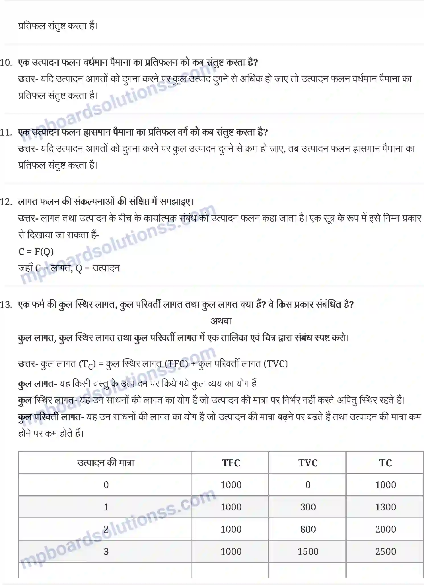 MP Board Book for Class 12 Economics उत्पादन और लागत Image 3