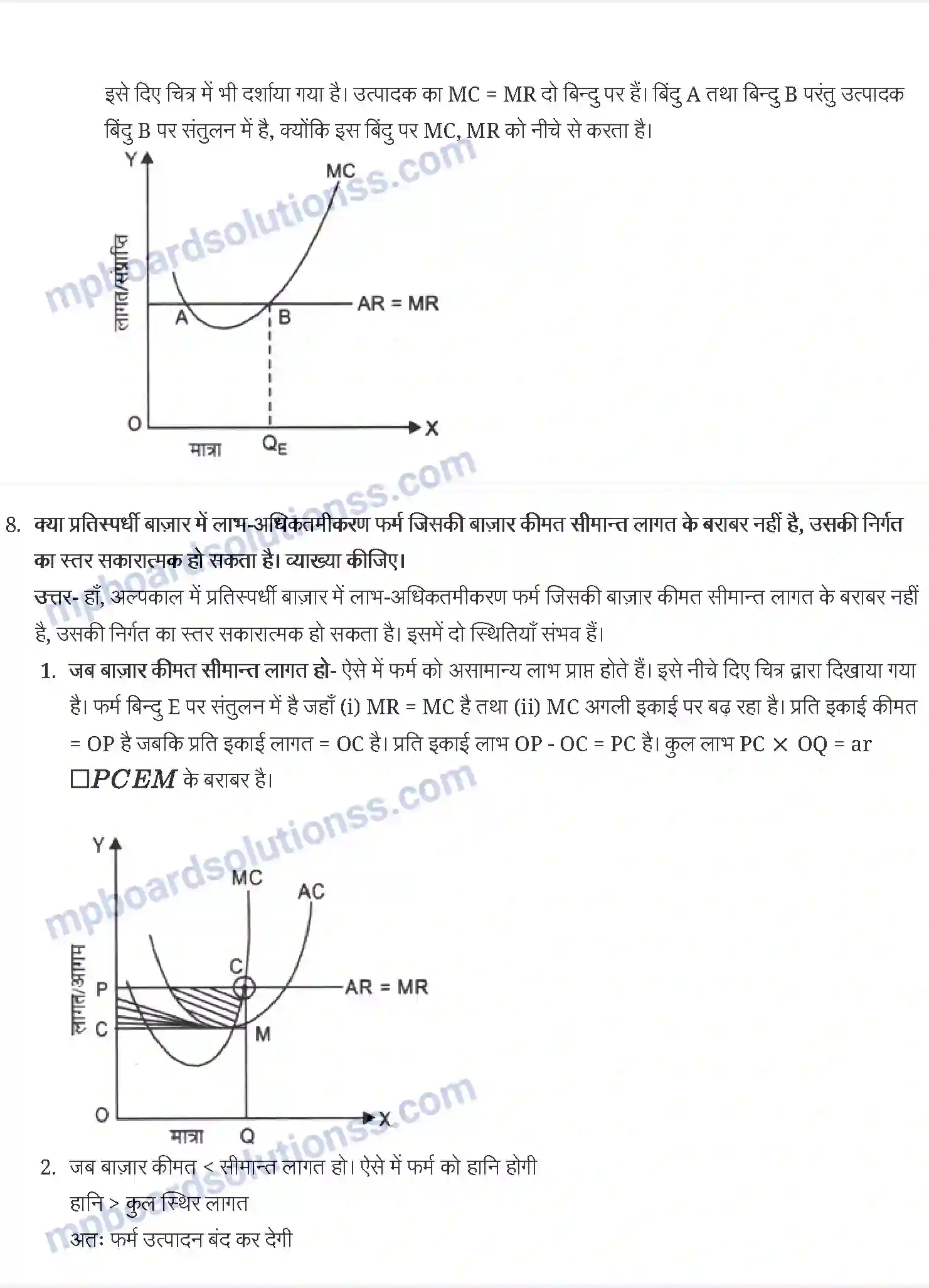 MP Board Book for Class 12 Economics पूर्ण प्रतिस्पर्धा की स्थिति में फर्म का सिद्धान्त Image 4