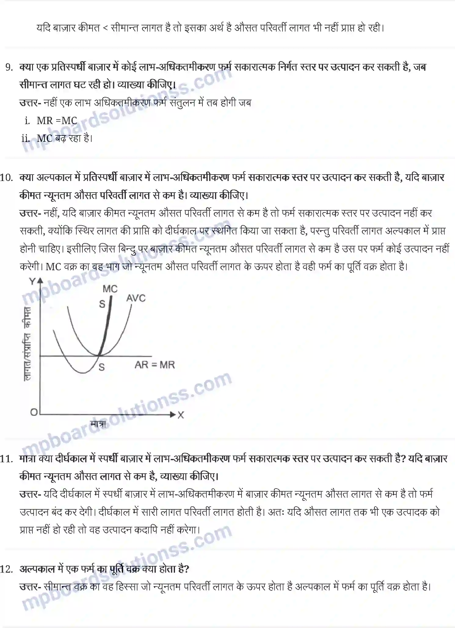 MP Board Book for Class 12 Economics पूर्ण प्रतिस्पर्धा की स्थिति में फर्म का सिद्धान्त Image 5
