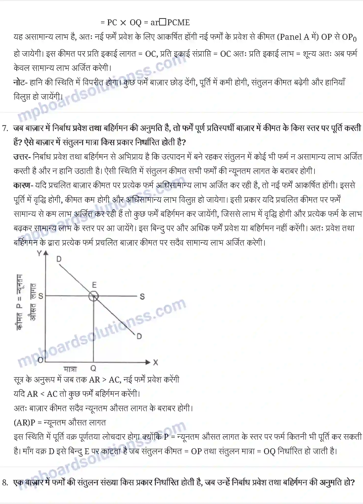 MP Board Book for Class 12 Economics बाज़ार संतुलन Image 4