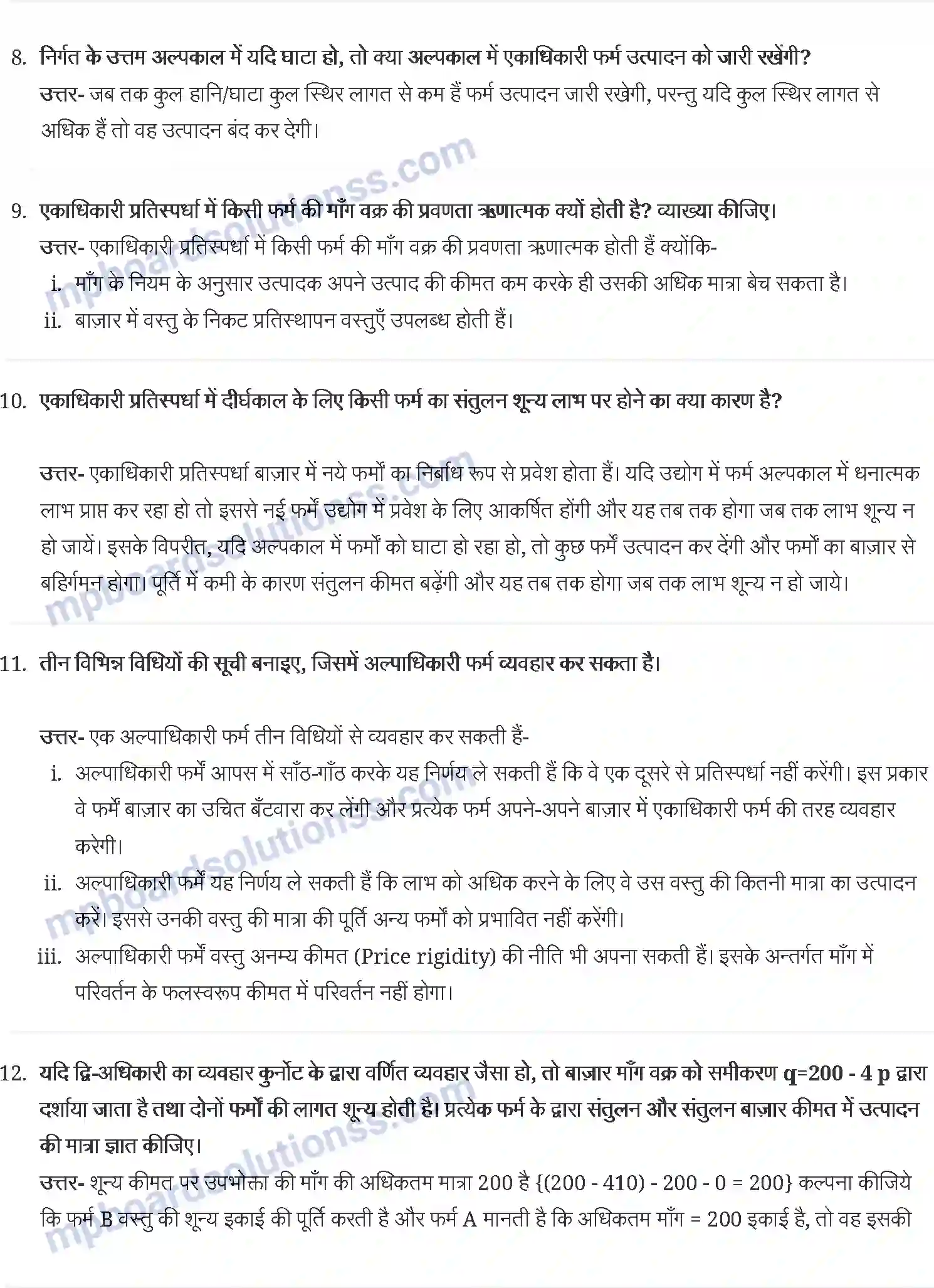 MP Board Book for Class 12 Economics प्रतिस्पर्धा रहित बाज़ार Image 6