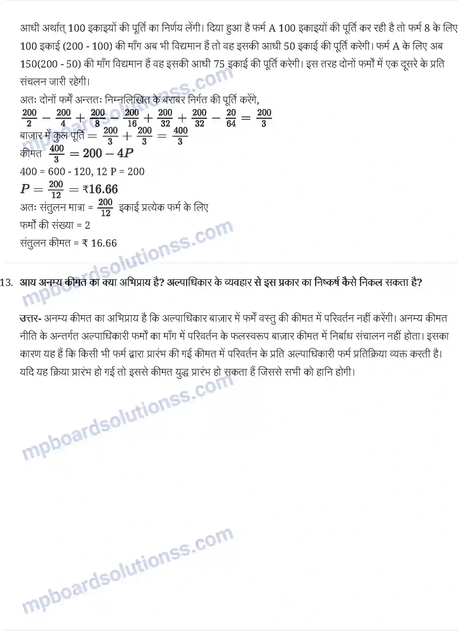 MP Board Book for Class 12 Economics प्रतिस्पर्धा रहित बाज़ार Image 7