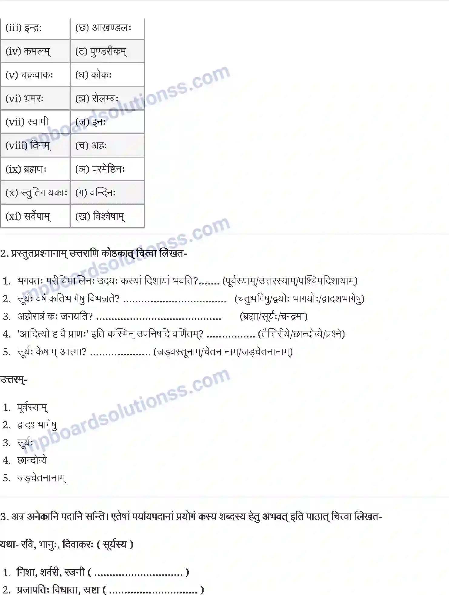 MP Board Book for Class 12 Sanskrit सूर्यः एव प्रकृतेः आधारः Image 2