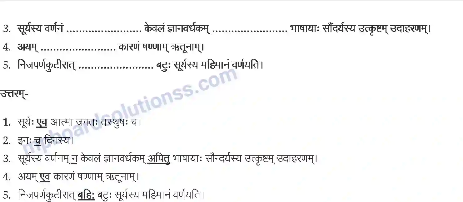 MP Board Book for Class 12 Sanskrit सूर्यः एव प्रकृतेः आधारः Image 8