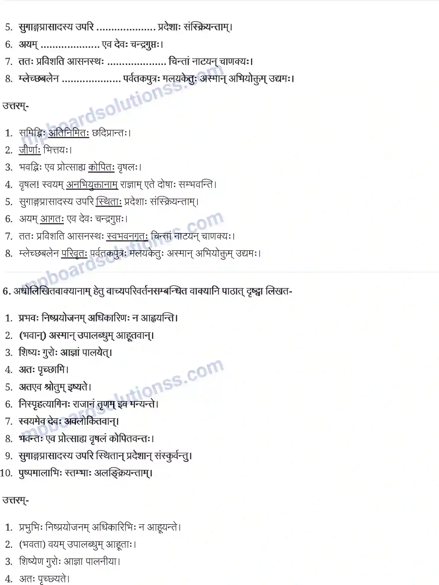MP Board Book for Class 12 Sanskrit राष्ट्रचिन्ता गरीयसी Image 4