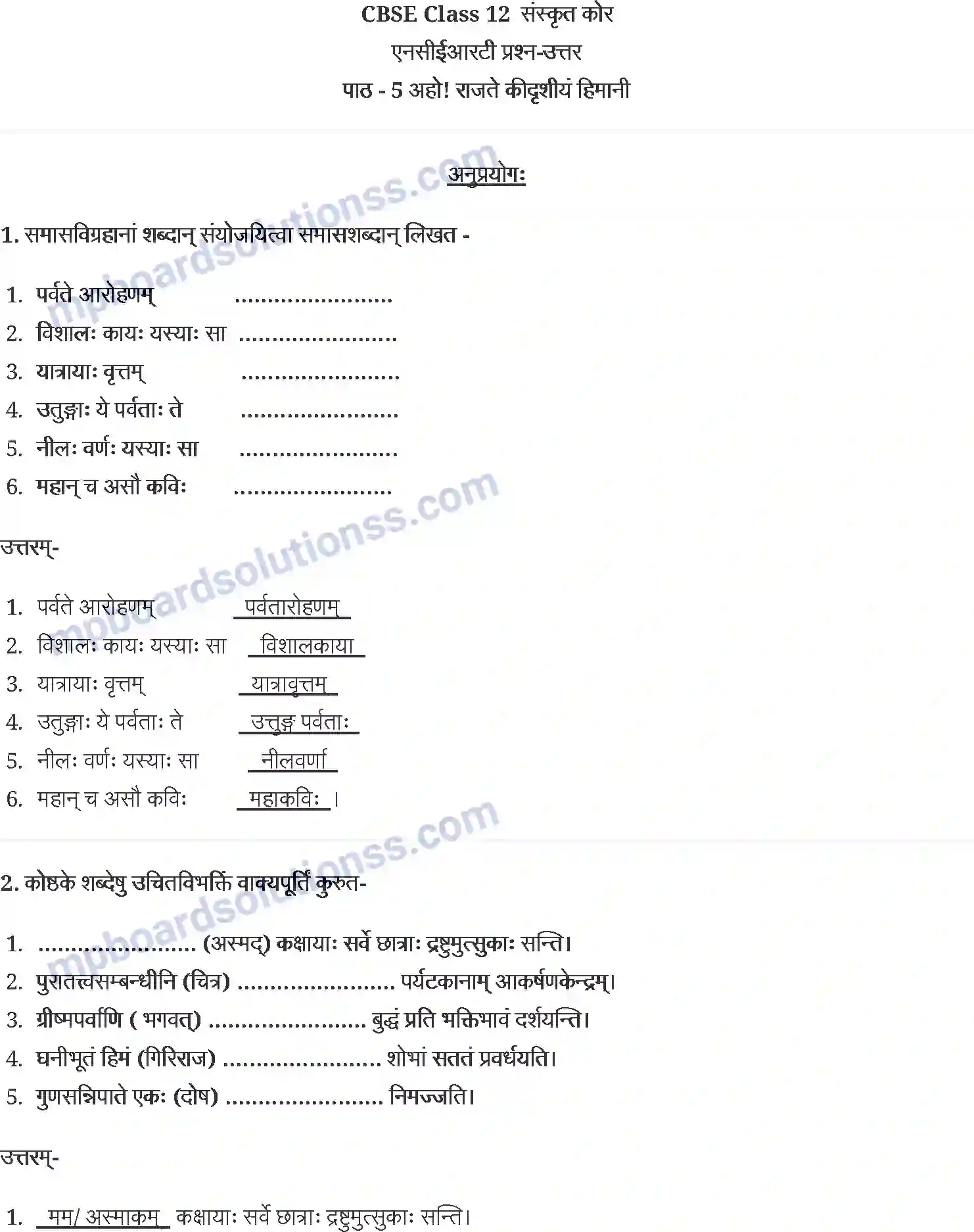 MP Board Book for Class 12 Sanskrit अहो! राजते कीदृशीयं हिमानी Image 1