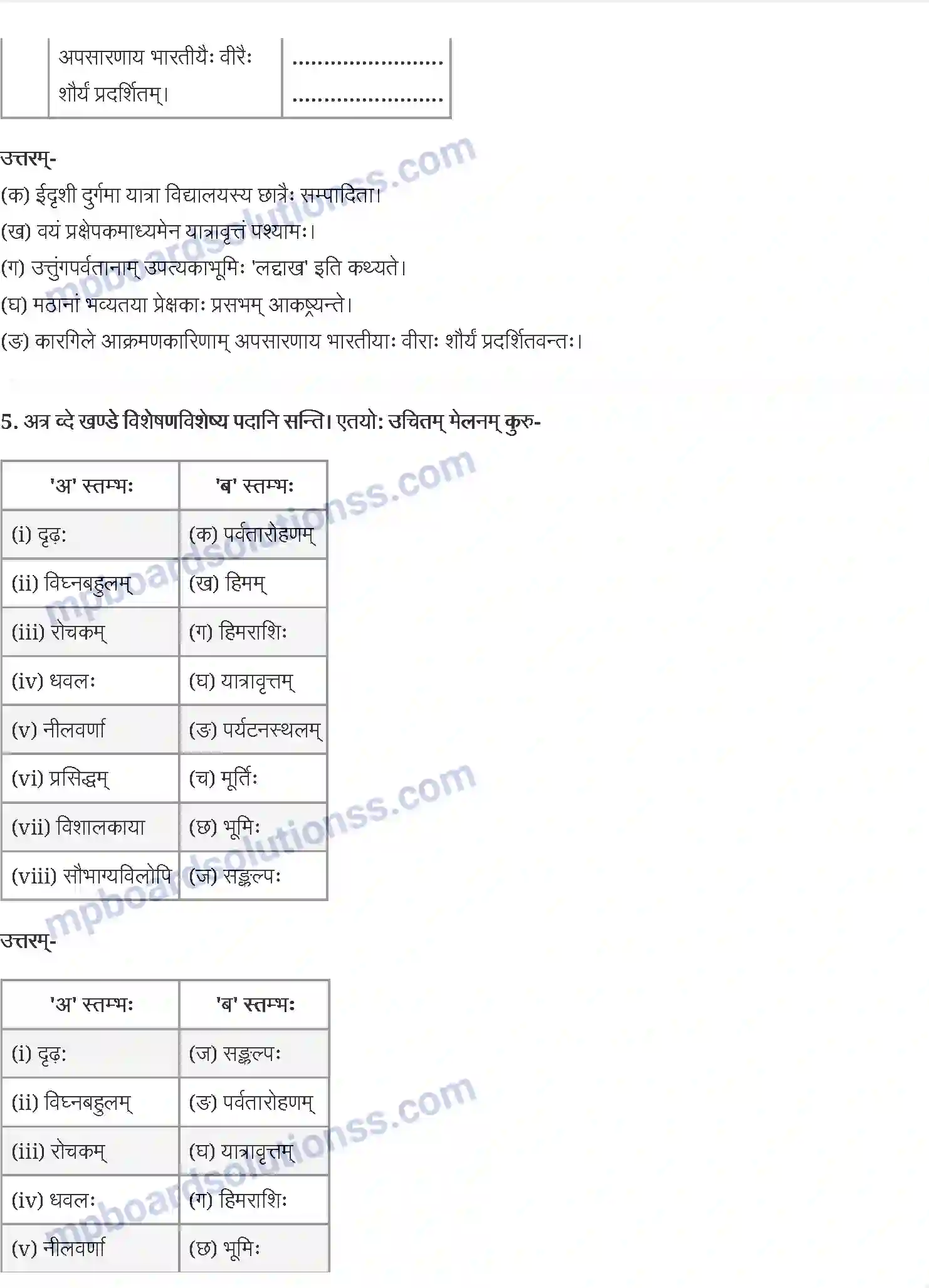 MP Board Book for Class 12 Sanskrit अहो! राजते कीदृशीयं हिमानी Image 3