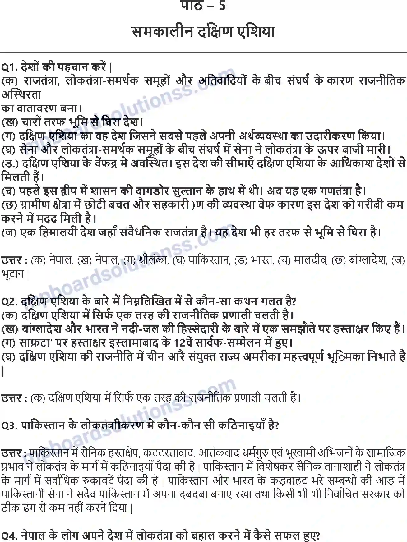 MP Board Book for Class 12 Political Science समकालीन दक्षिण एशिया Image 1
