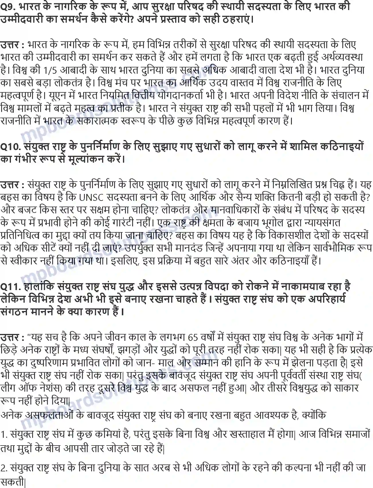 MP Board Book for Class 12 Political Science अंतर्राष्टीय संगठन Image 4