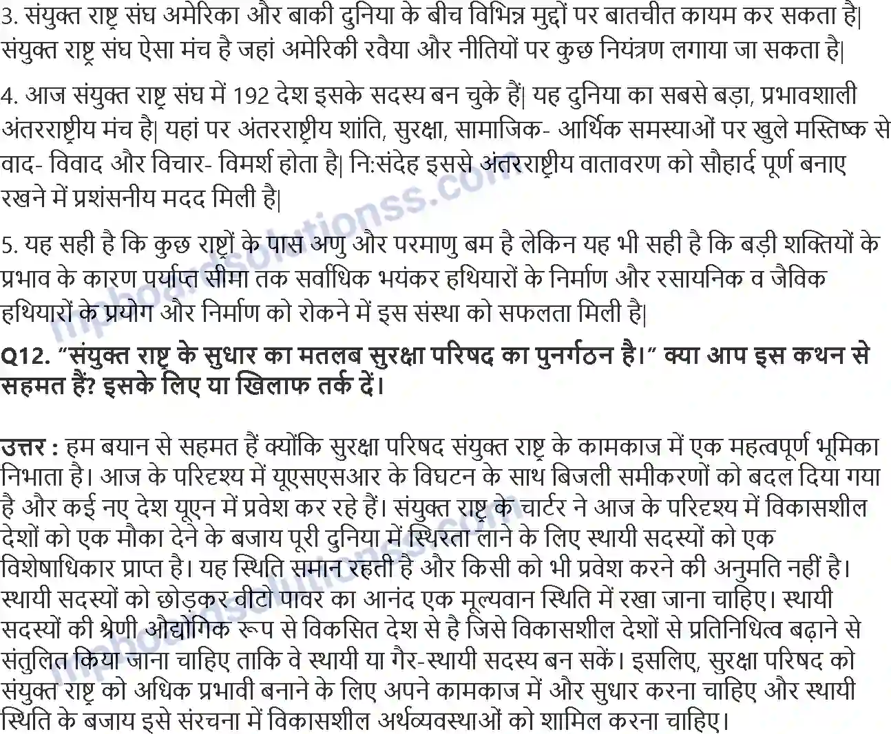 MP Board Book for Class 12 Political Science अंतर्राष्टीय संगठन Image 5