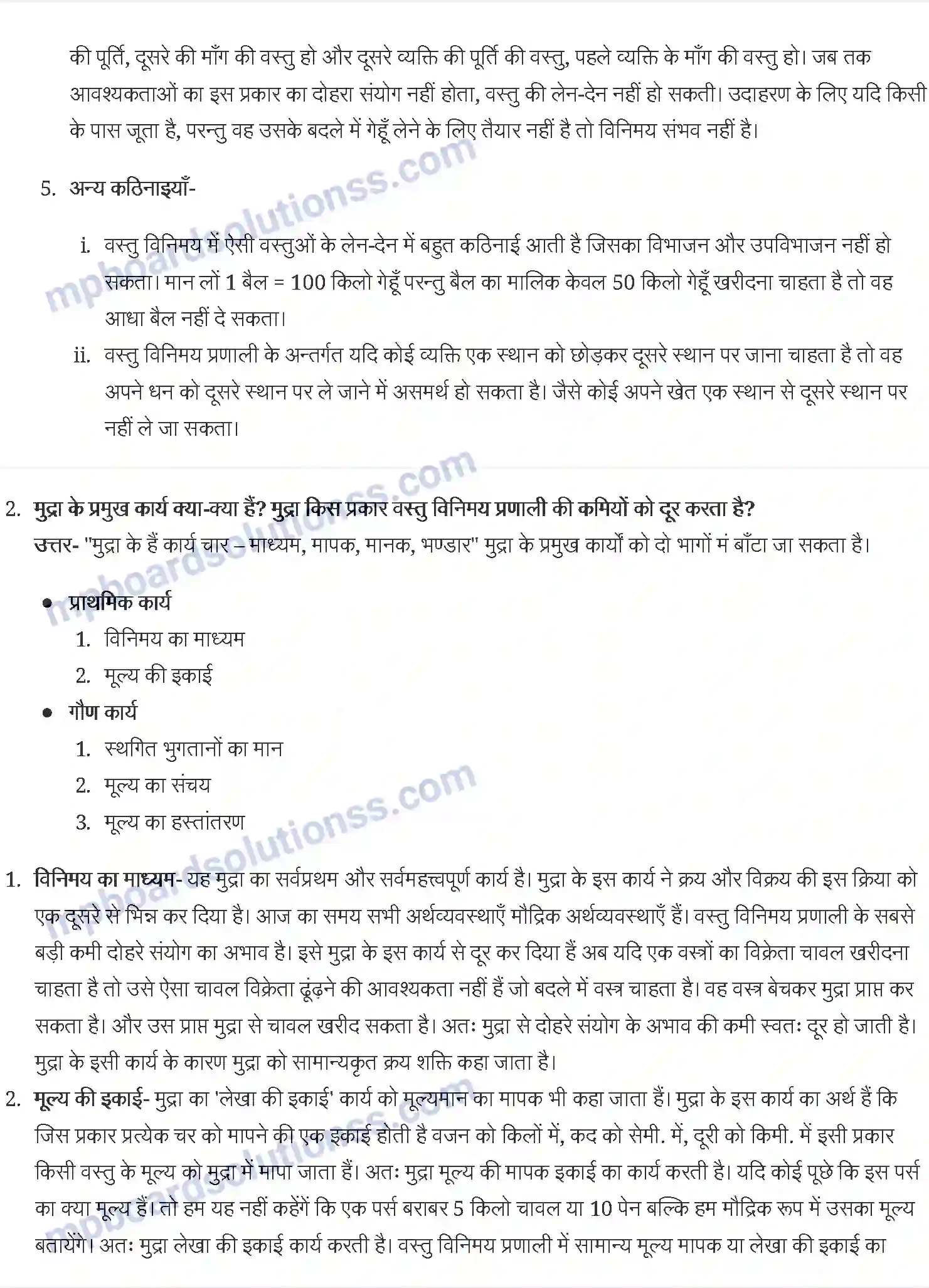 MP Board Book for Class 12 Economics मुद्रा और बैंकिंग Image 2