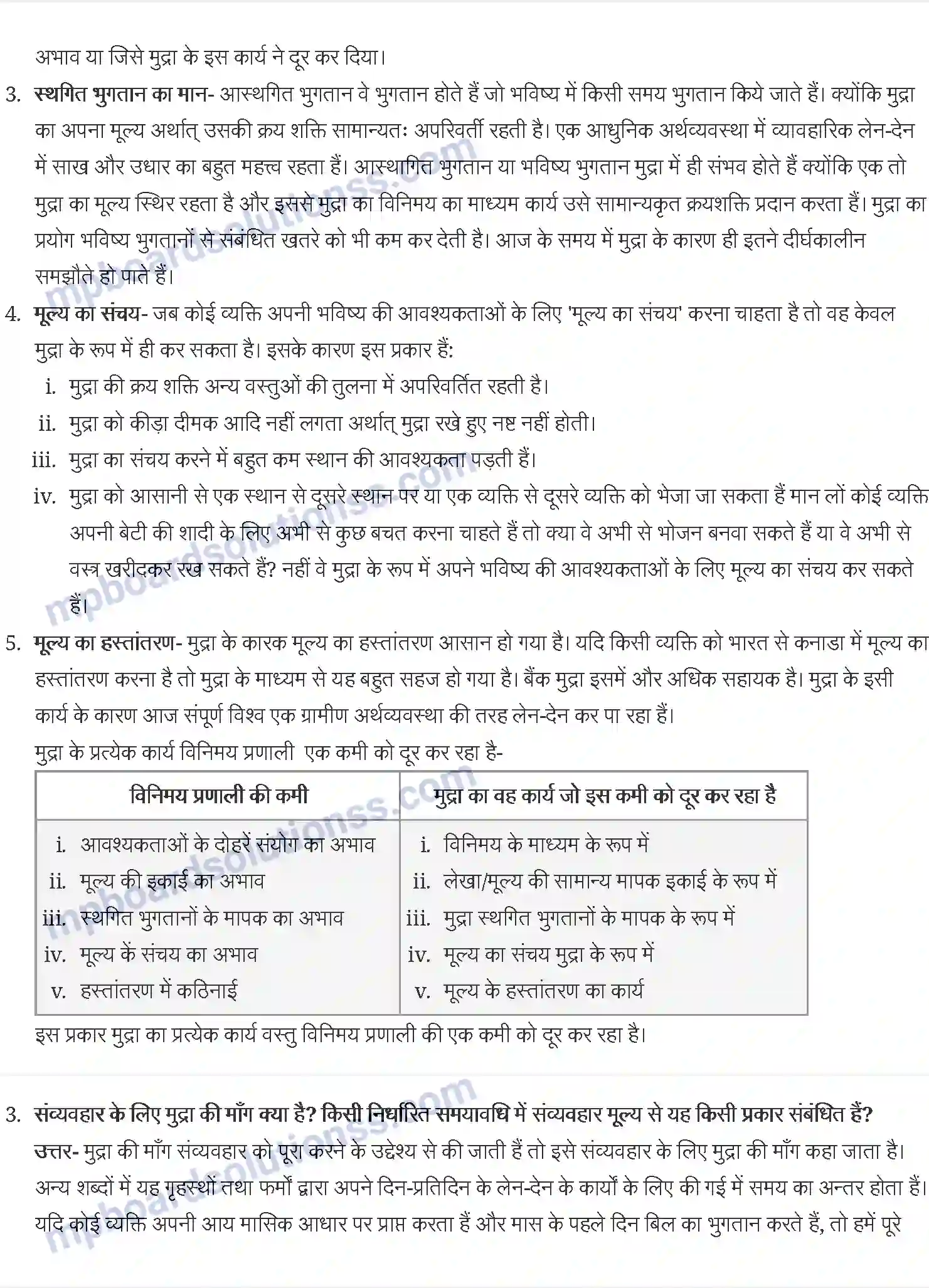 MP Board Book for Class 12 Economics मुद्रा और बैंकिंग Image 3