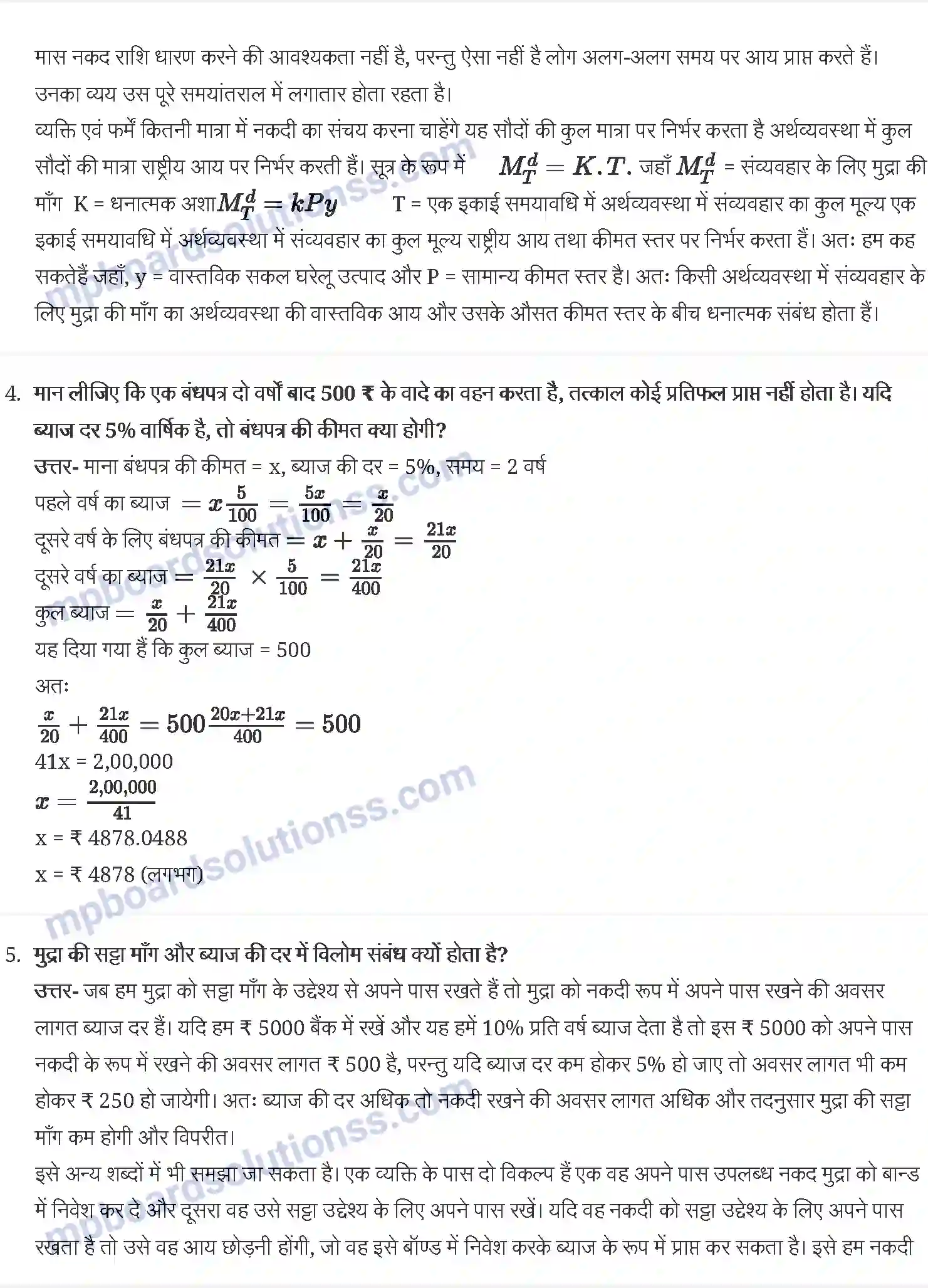 MP Board Book for Class 12 Economics मुद्रा और बैंकिंग Image 4