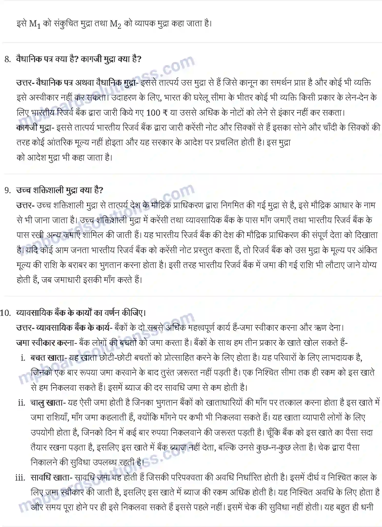 MP Board Book for Class 12 Economics मुद्रा और बैंकिंग Image 6