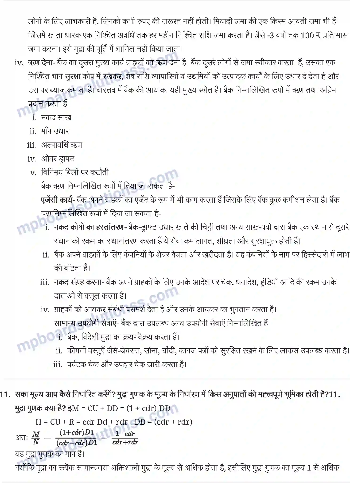 MP Board Book for Class 12 Economics मुद्रा और बैंकिंग Image 7