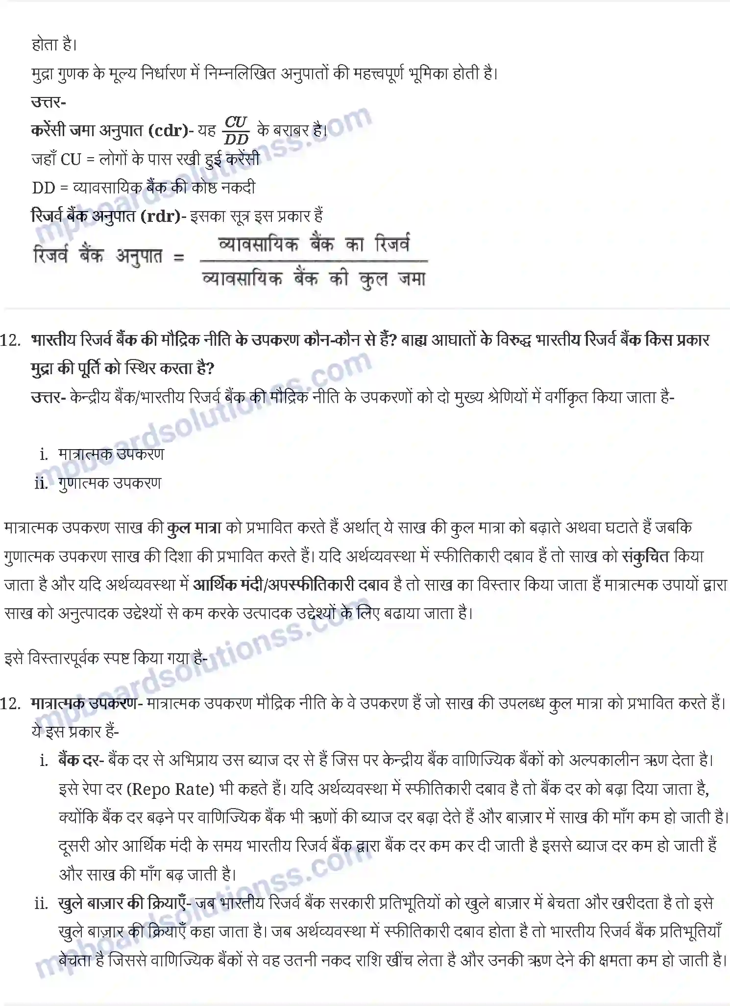 MP Board Book for Class 12 Economics मुद्रा और बैंकिंग Image 8