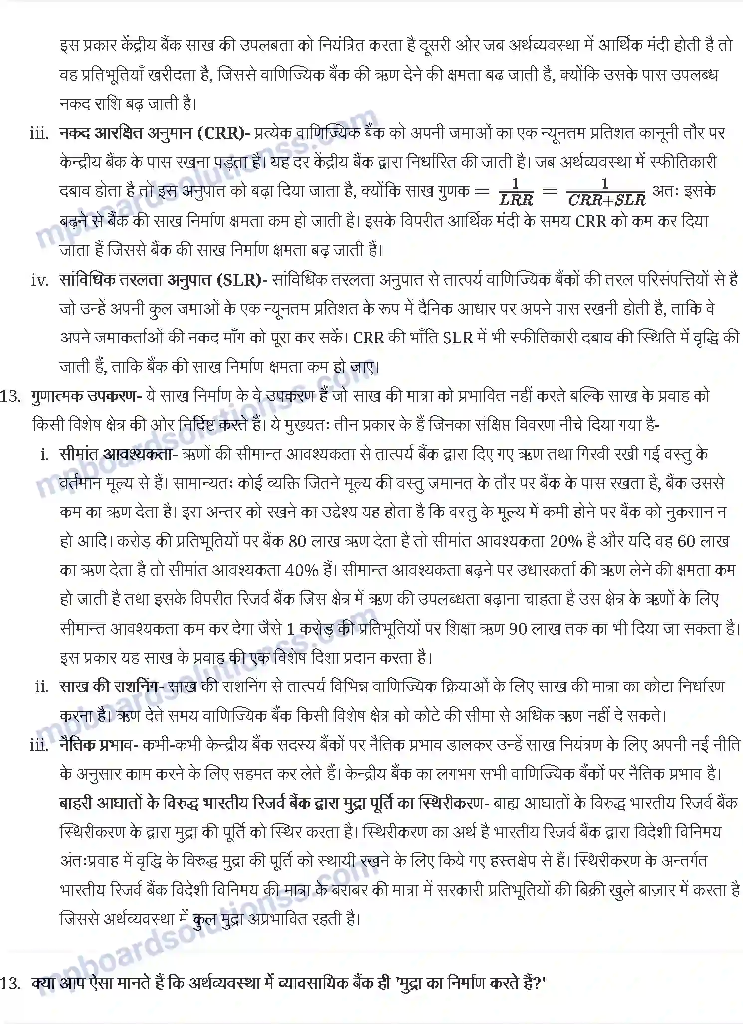 MP Board Book for Class 12 Economics मुद्रा और बैंकिंग Image 9