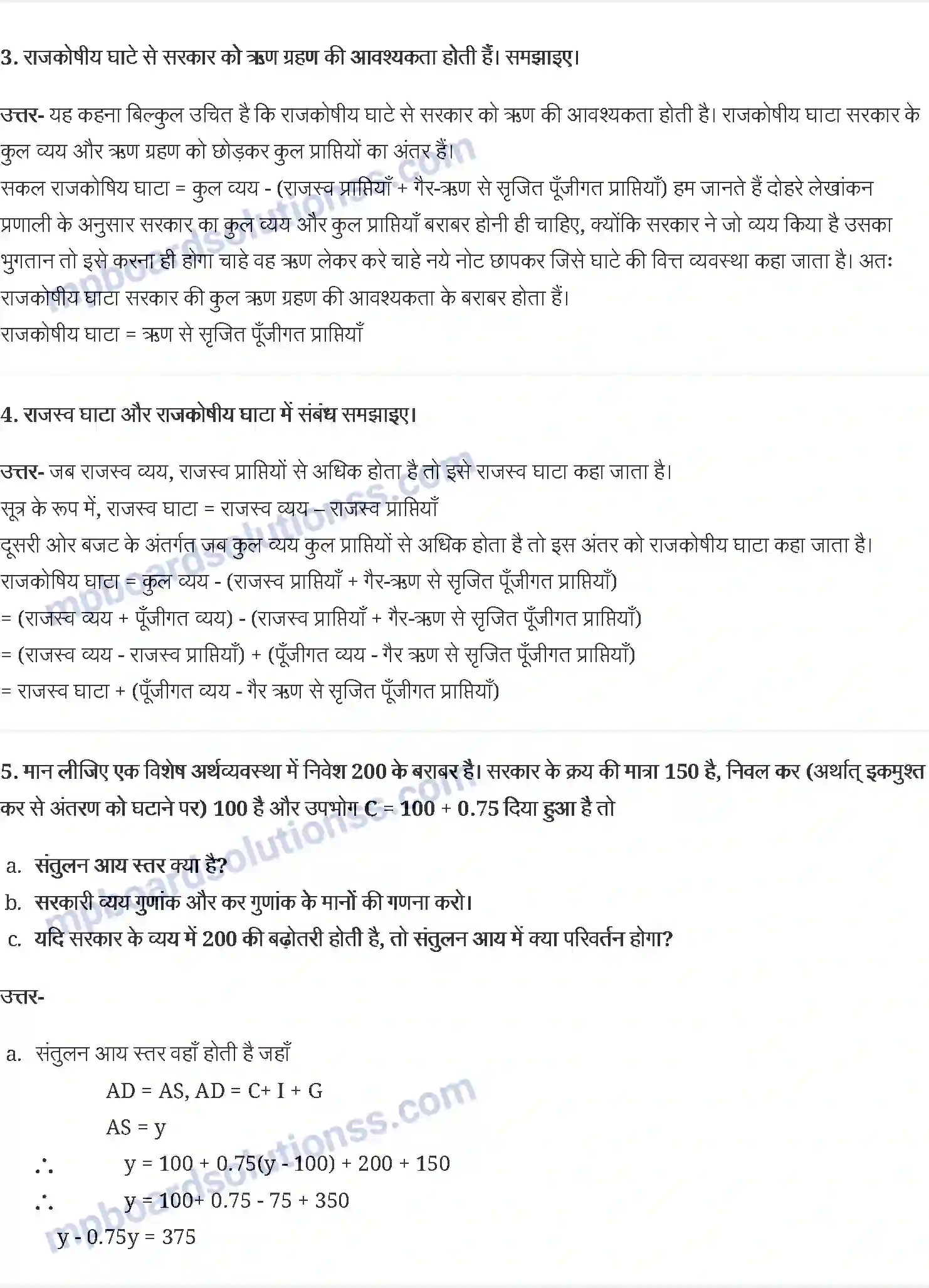 MP Board Book for Class 12 Economics सरकारी बजट एवं अर्थव्यवस्था Image 2
