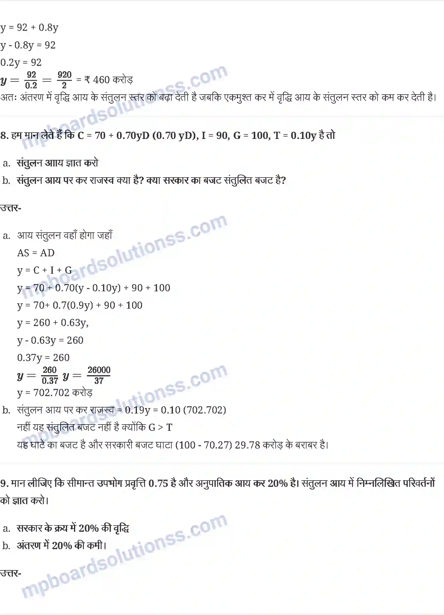 MP Board Book for Class 12 Economics सरकारी बजट एवं अर्थव्यवस्था Image 5