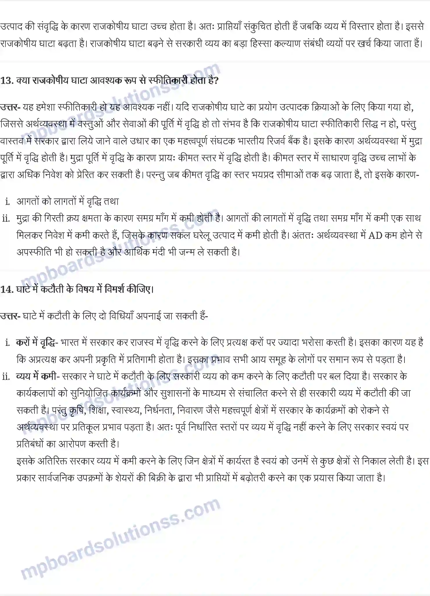 MP Board Book for Class 12 Economics सरकारी बजट एवं अर्थव्यवस्था Image 7