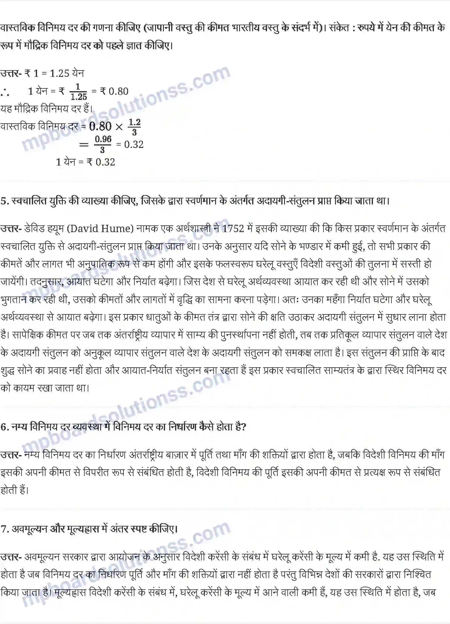 MP Board Book for Class 12 Economics खुली अर्थव्यवस्था - भुगतान संतुलन Image 2