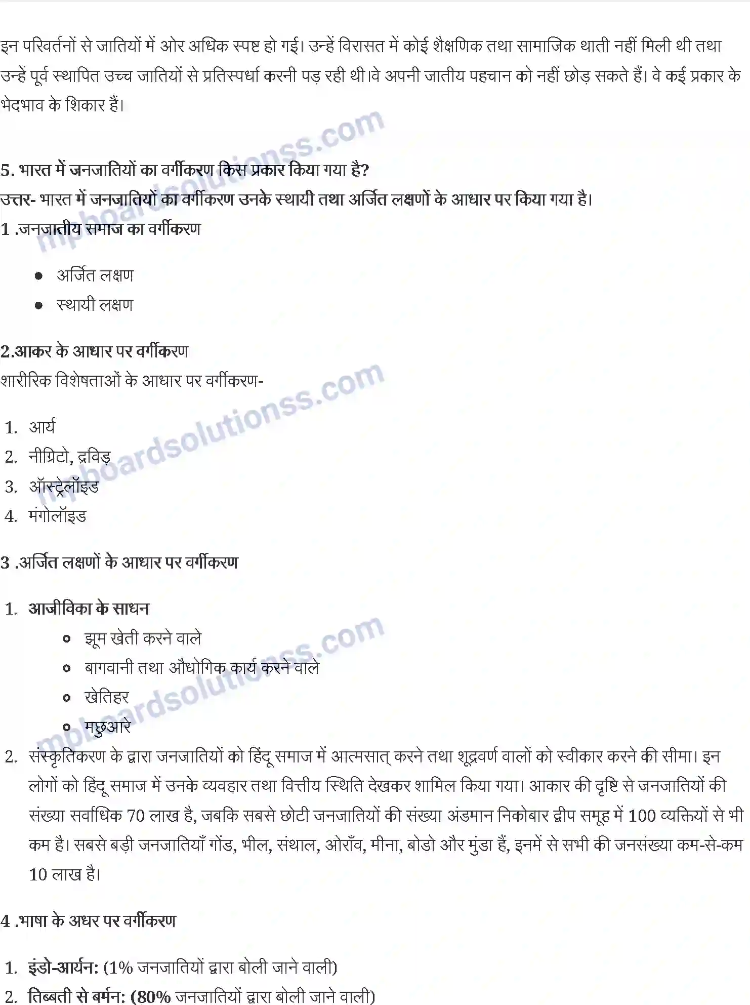 MP Board Book for Class 12 Social Science सामाजिक संस्थाएँ-निरंतरता एवं परिवर्तन Image 3