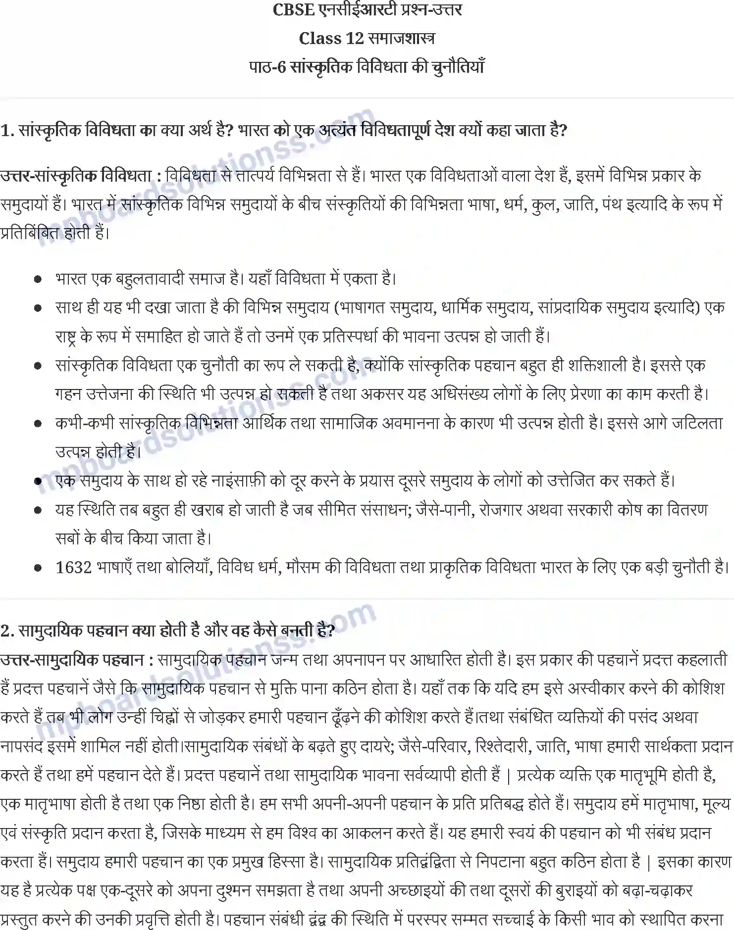 MP Board Book for Class 12 Social Science विविधता की चुनौतियाँ Image 1