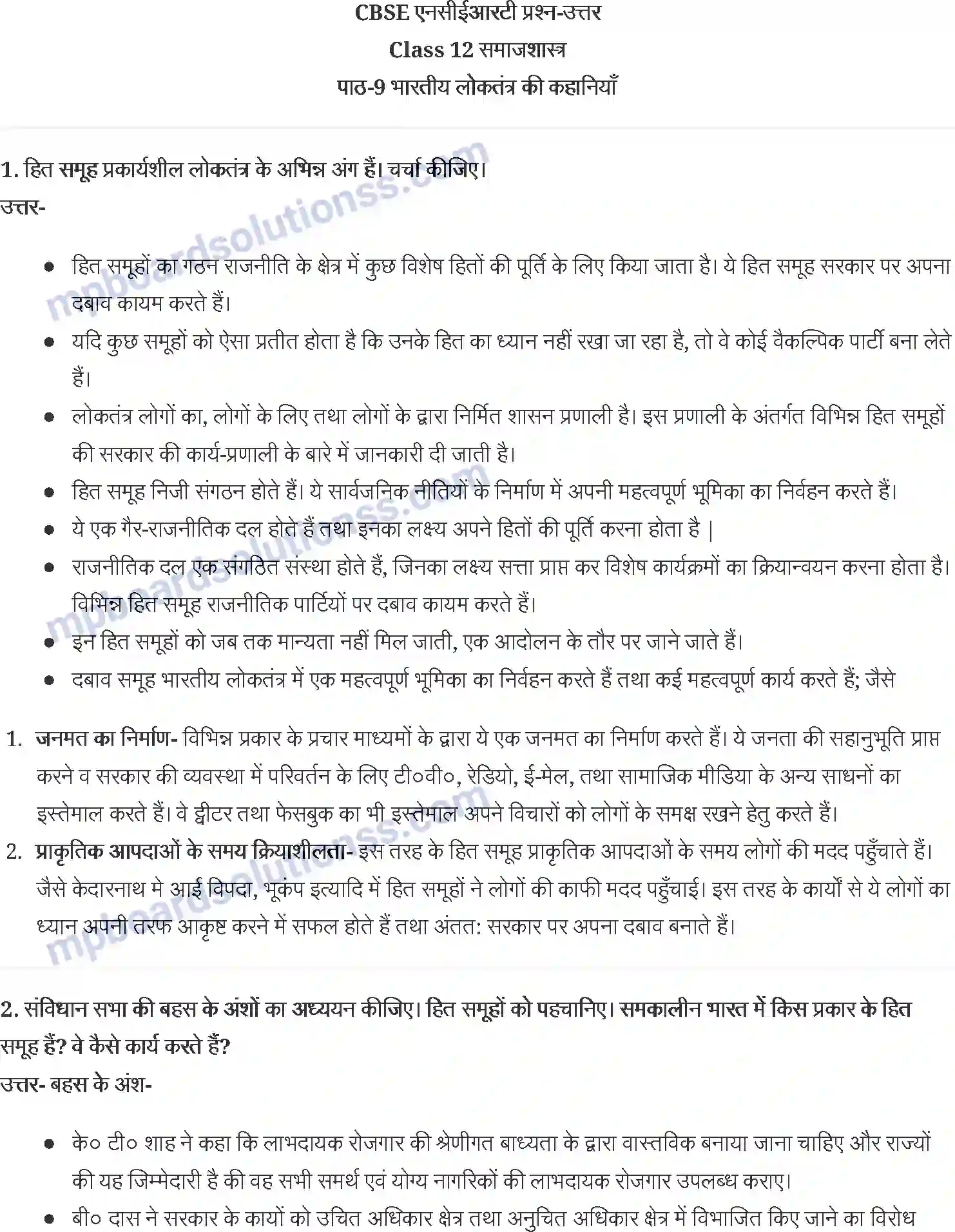 MP Board Book for Class 12 Social Science भारतीय लोकतंत्र की कहानियाँ Image 1