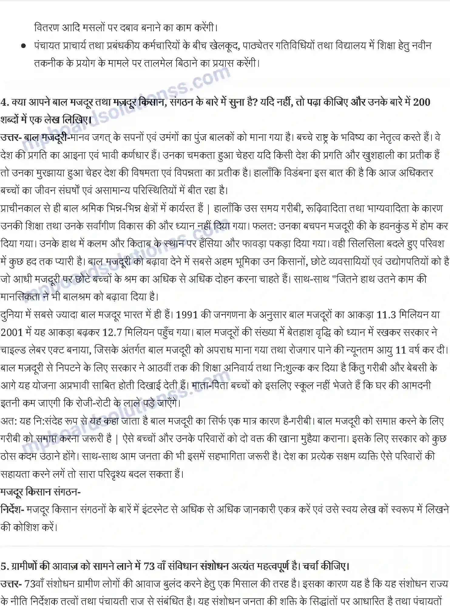 MP Board Book for Class 12 Social Science भारतीय लोकतंत्र की कहानियाँ Image 3