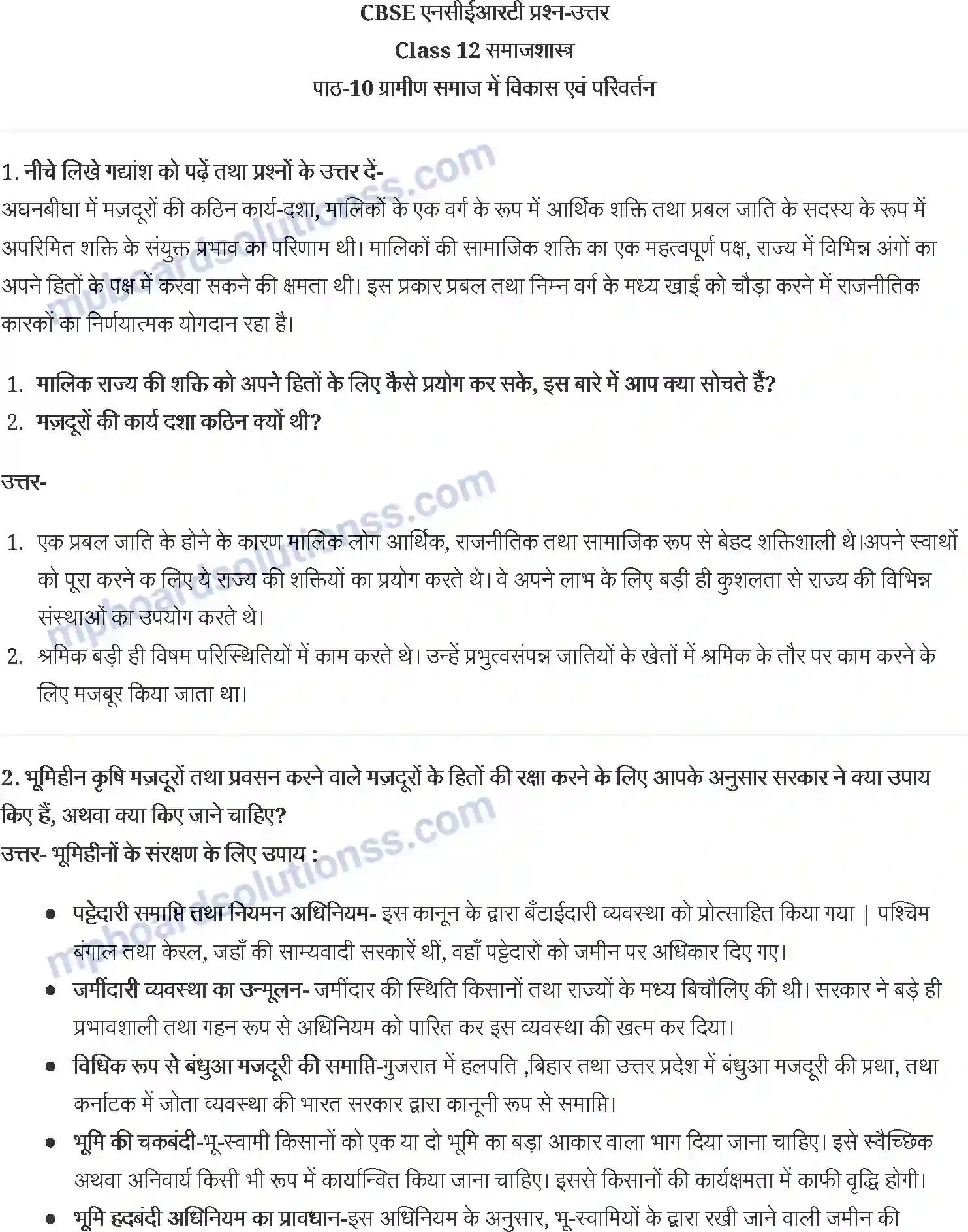 MP Board Book for Class 12 Social Science ग्रामीण समाज में विकास एवं परिवर्तन Image 1