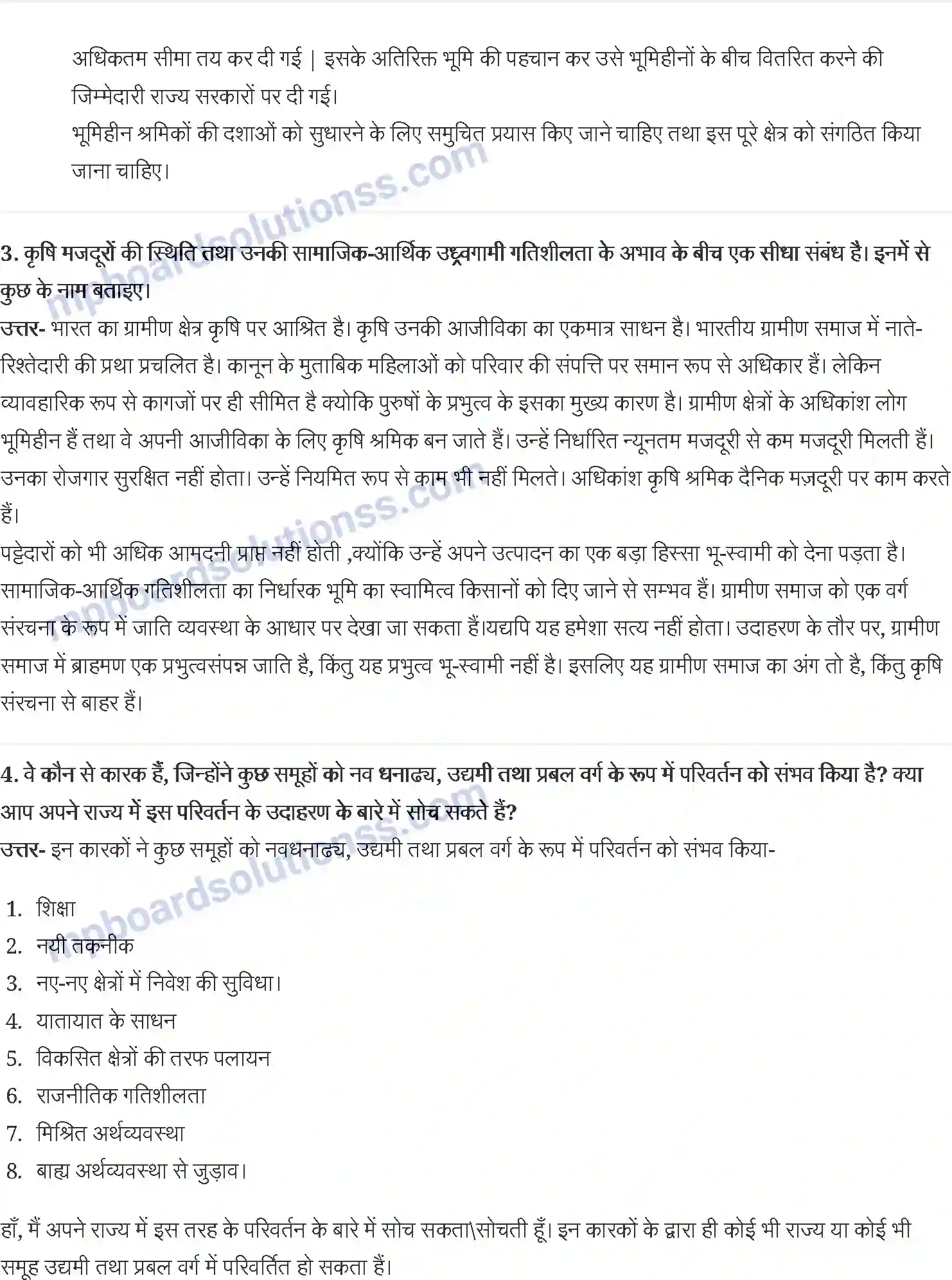 MP Board Book for Class 12 Social Science ग्रामीण समाज में विकास एवं परिवर्तन Image 2