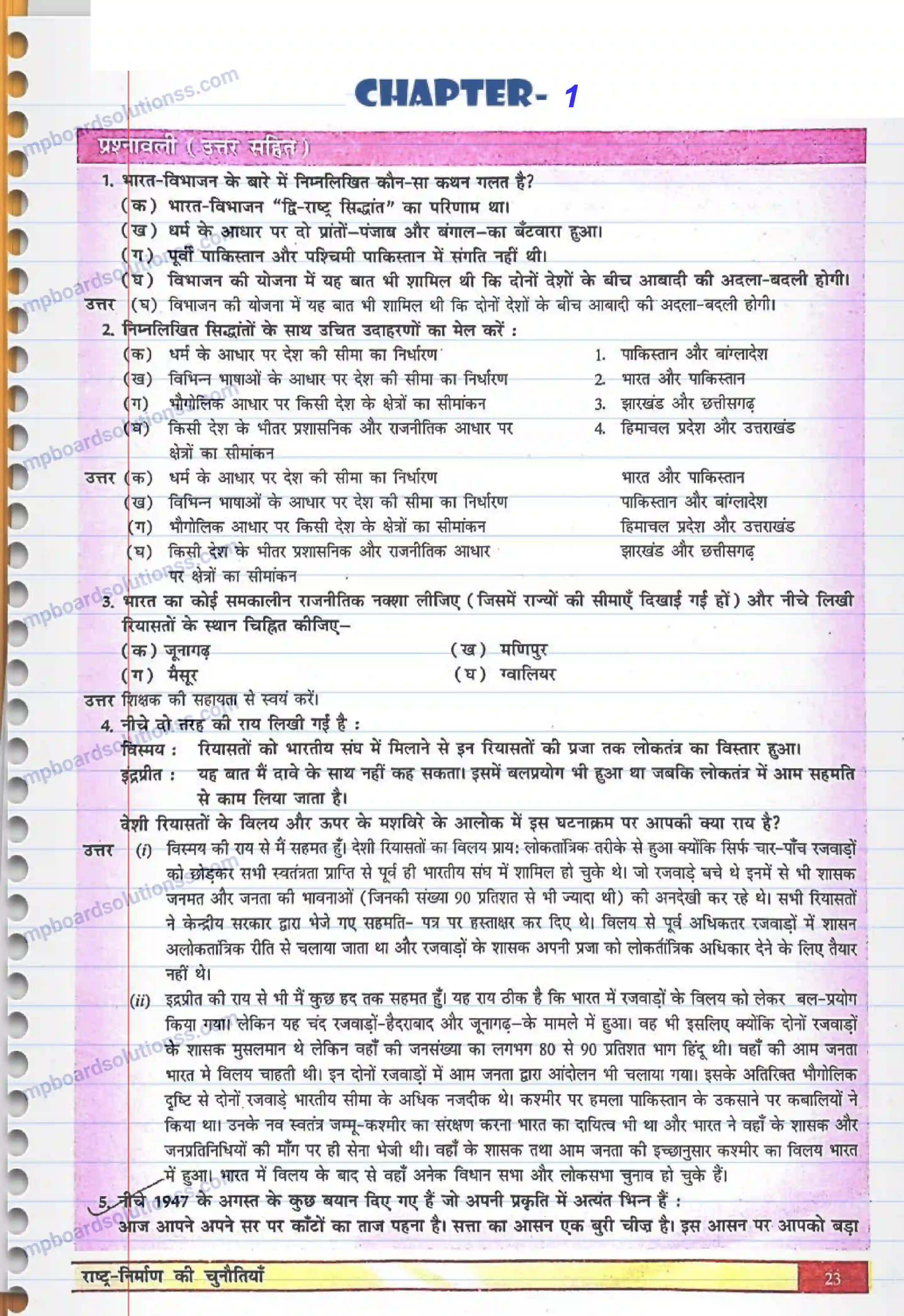 MP Board Book for Class 12 Political Science राष्ट्र निर्माण की चुनौतियाँ Image 1