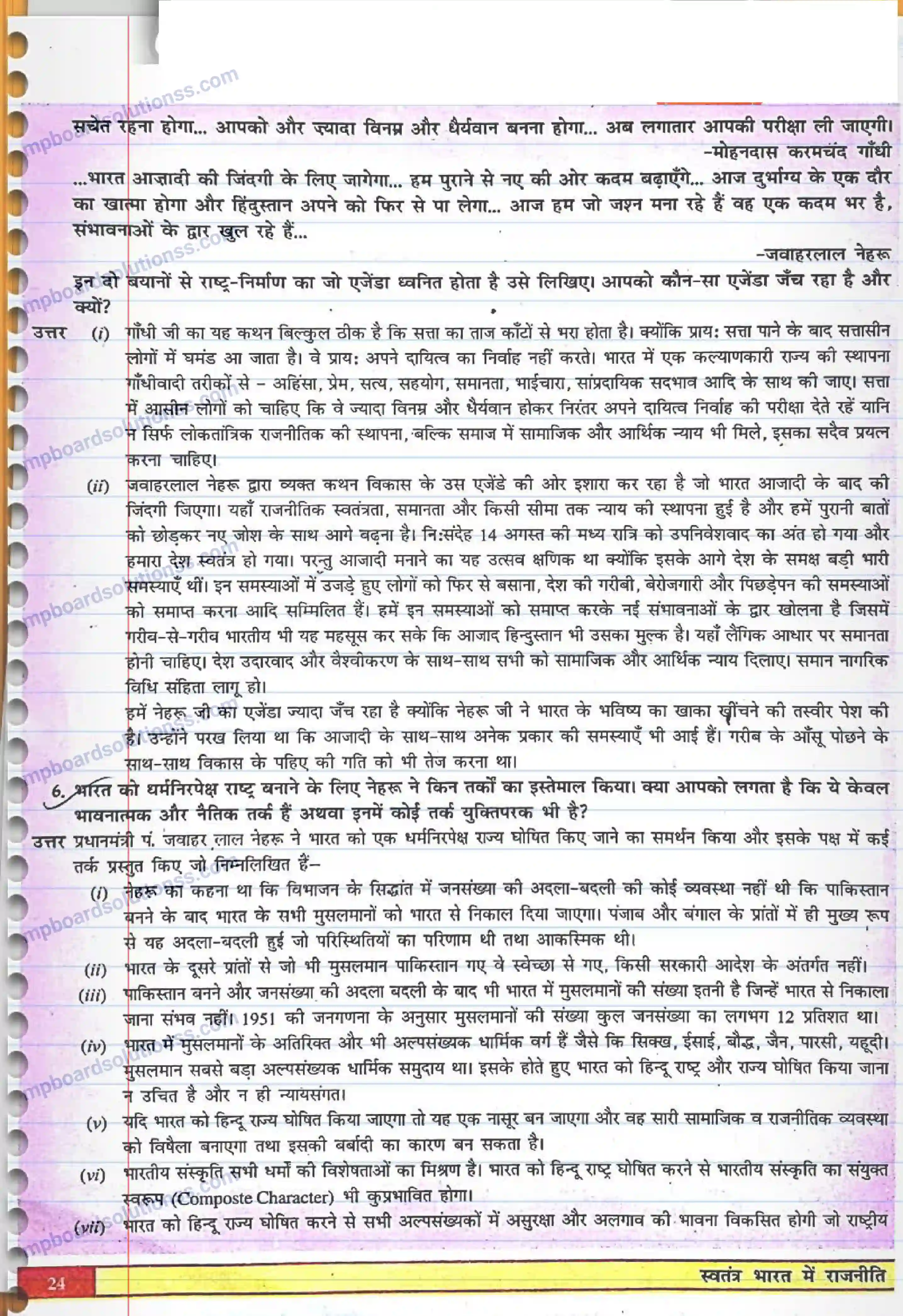 MP Board Book for Class 12 Political Science राष्ट्र निर्माण की चुनौतियाँ Image 2