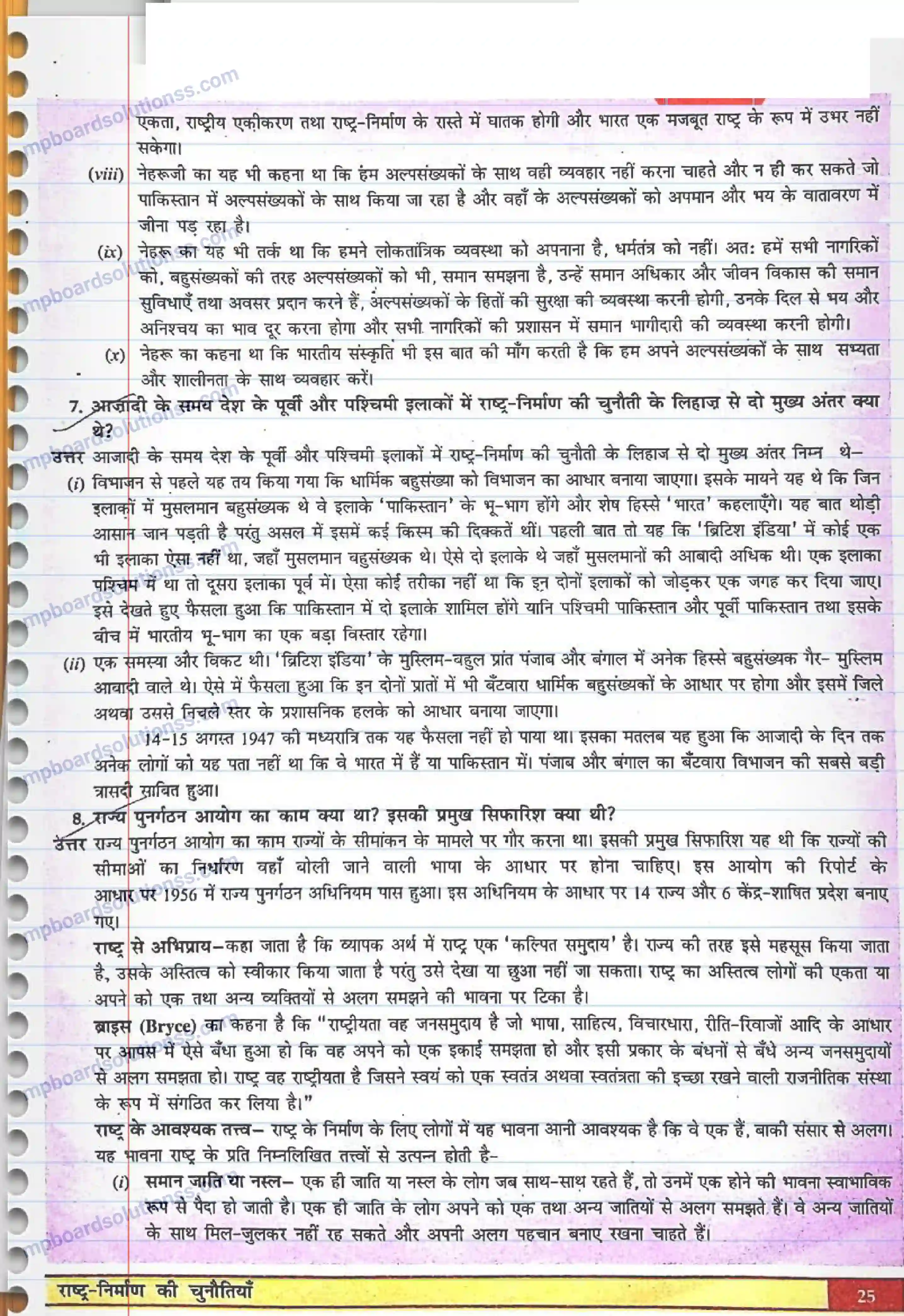 MP Board Book for Class 12 Political Science राष्ट्र निर्माण की चुनौतियाँ Image 3