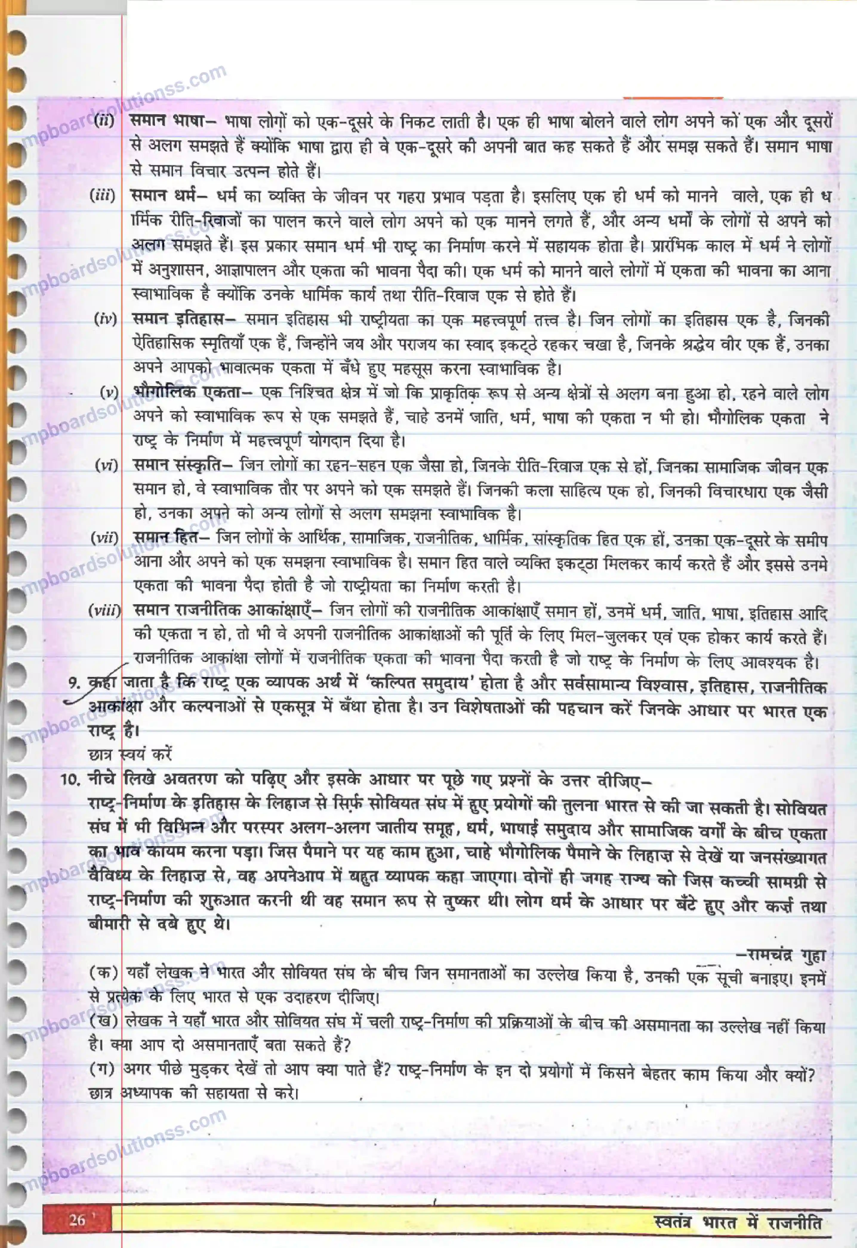 MP Board Book for Class 12 Political Science राष्ट्र निर्माण की चुनौतियाँ Image 4