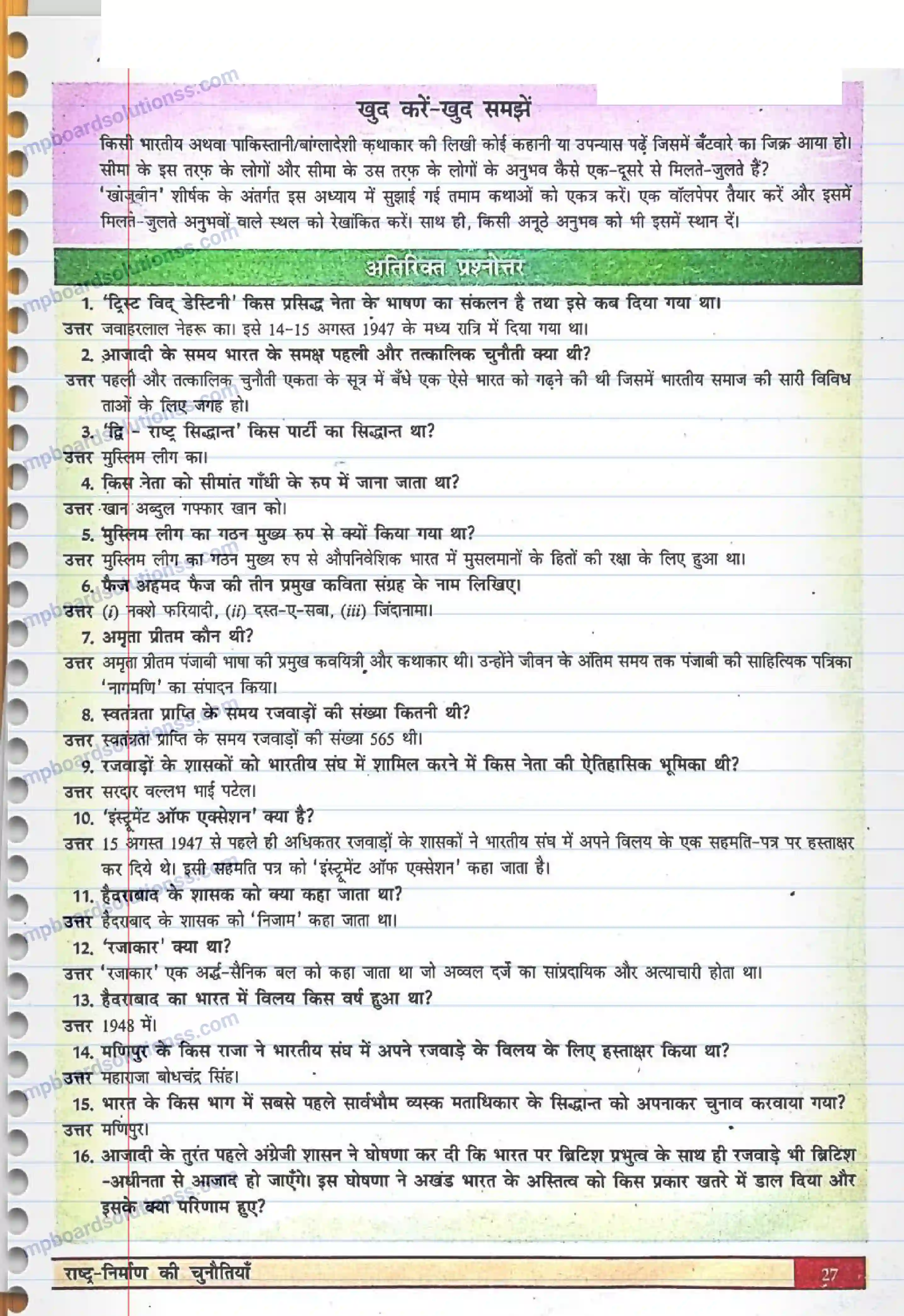 MP Board Book for Class 12 Political Science राष्ट्र निर्माण की चुनौतियाँ Image 5