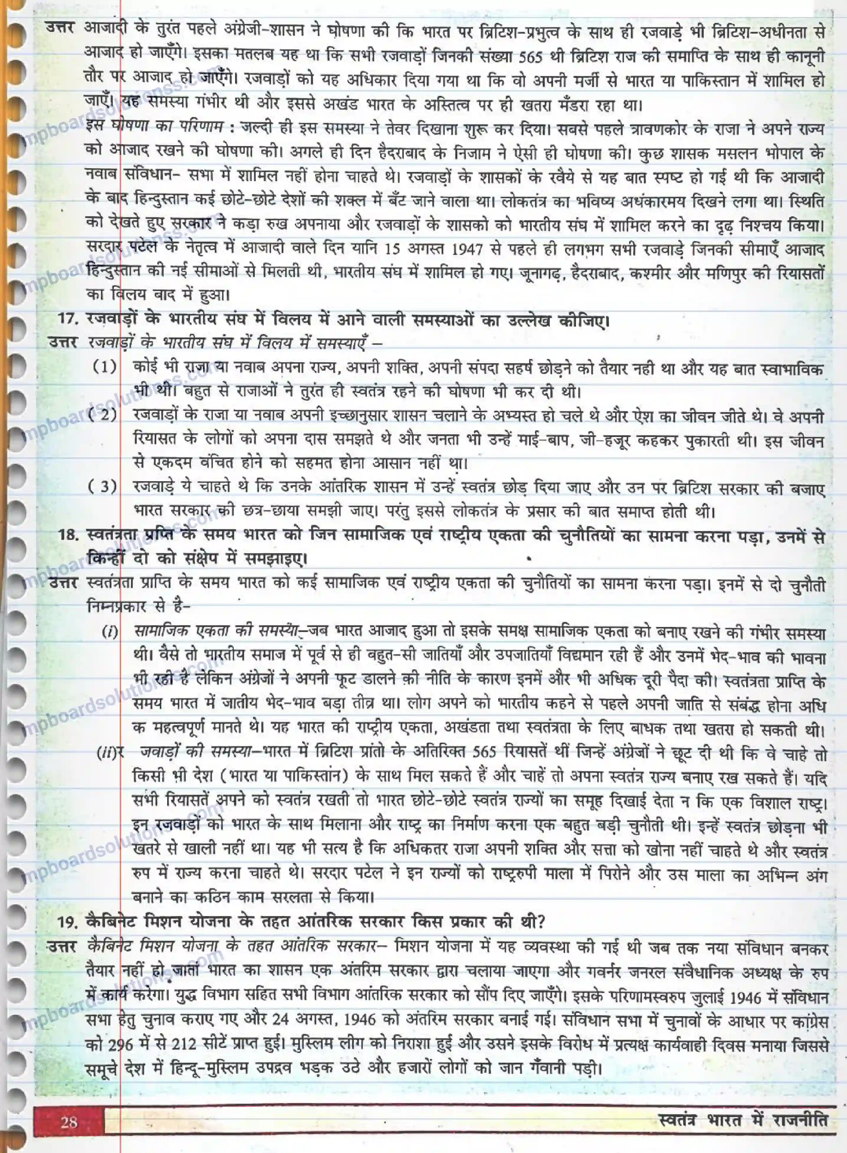 MP Board Book for Class 12 Political Science राष्ट्र निर्माण की चुनौतियाँ Image 6
