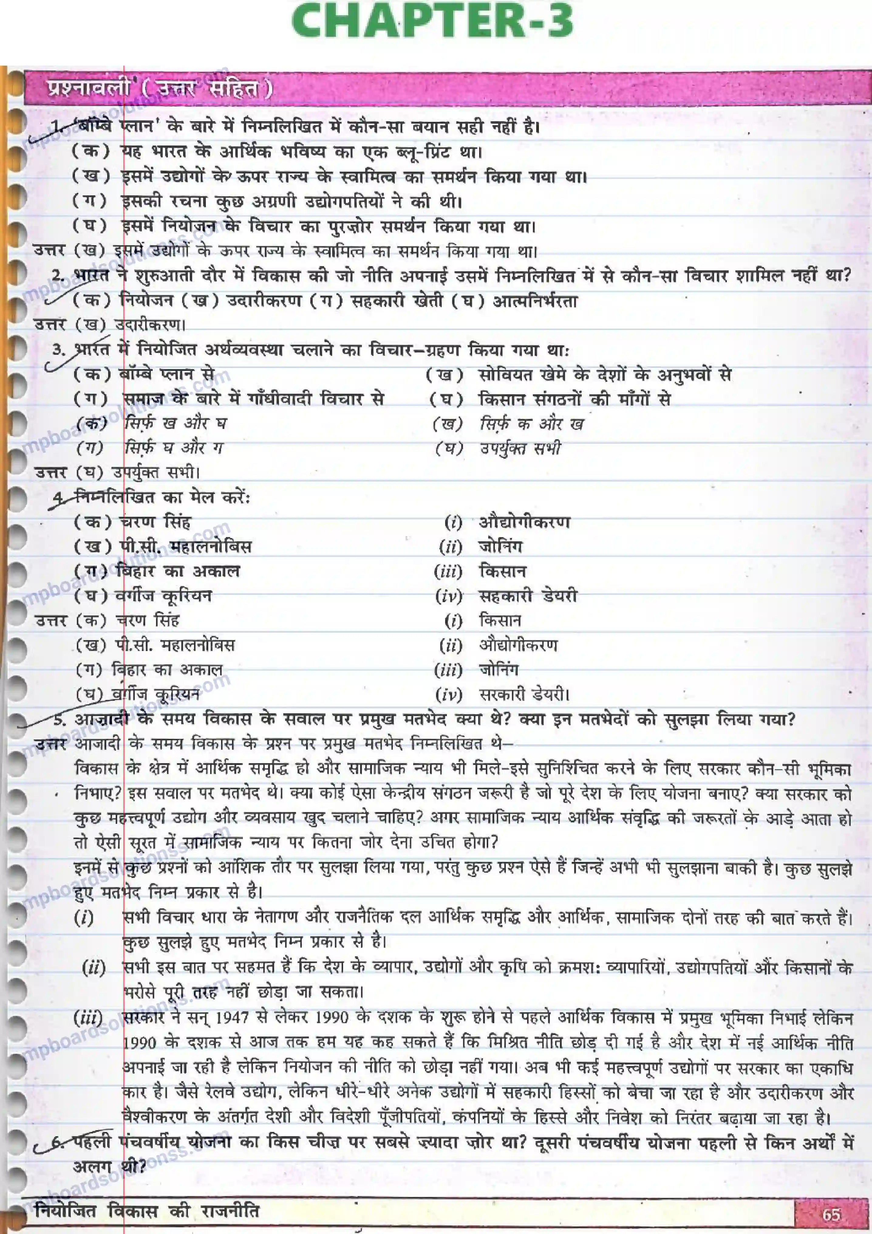 MP Board Book for Class 12 Political Science नियोजित विकास की राजनीति Image 1