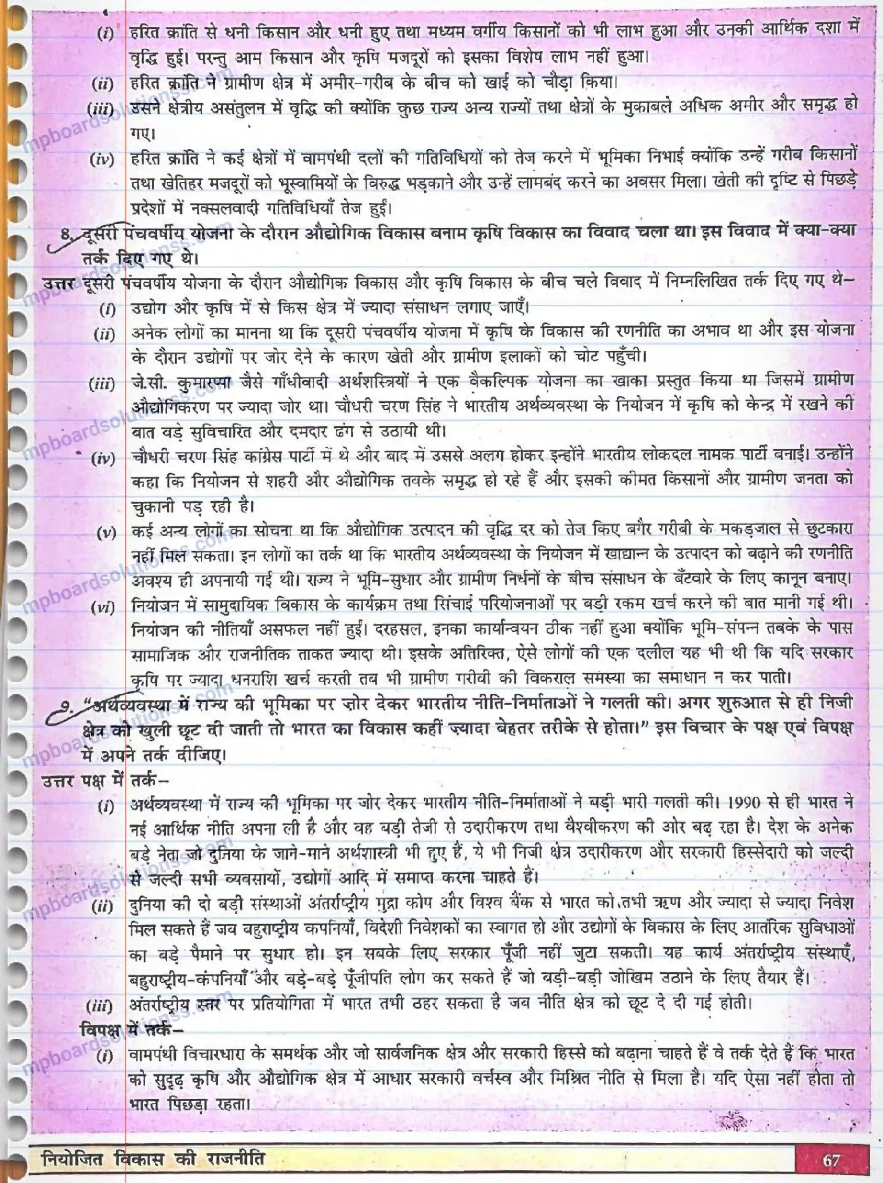 MP Board Book for Class 12 Political Science नियोजित विकास की राजनीति Image 3