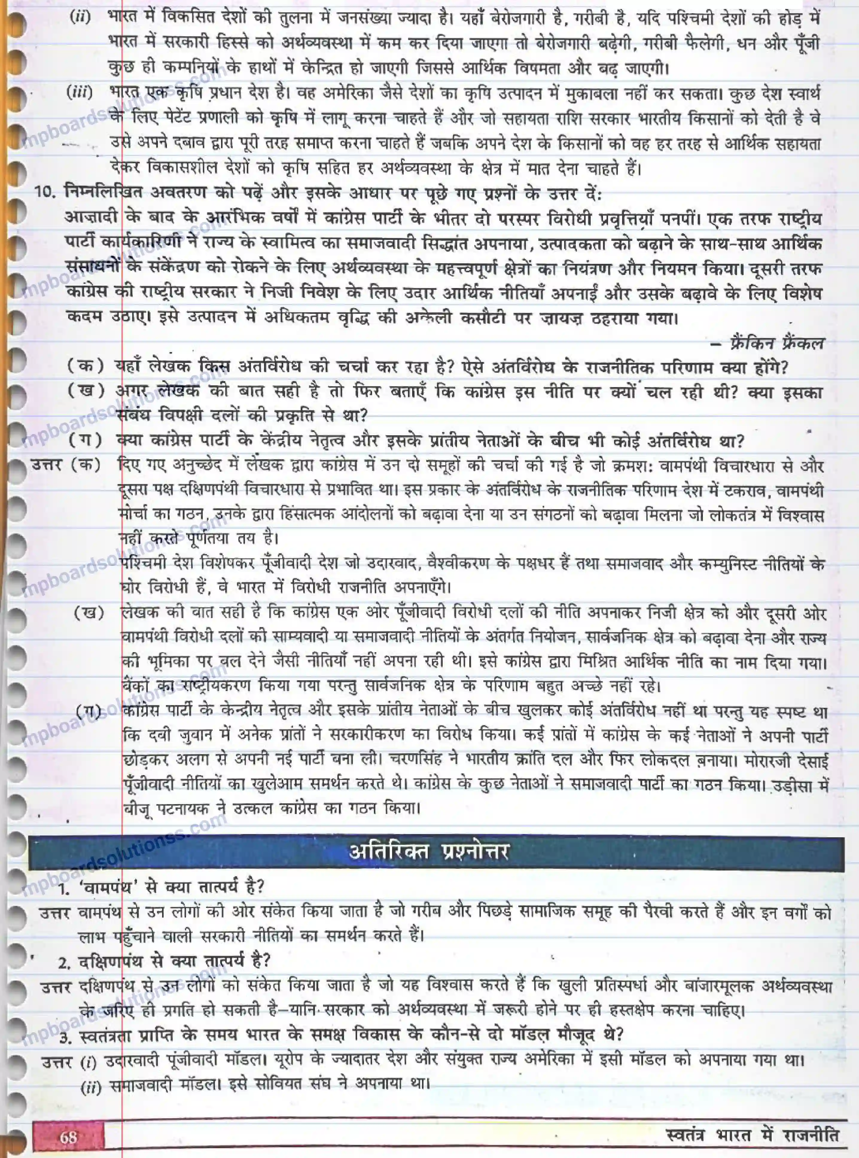 MP Board Book for Class 12 Political Science नियोजित विकास की राजनीति Image 4