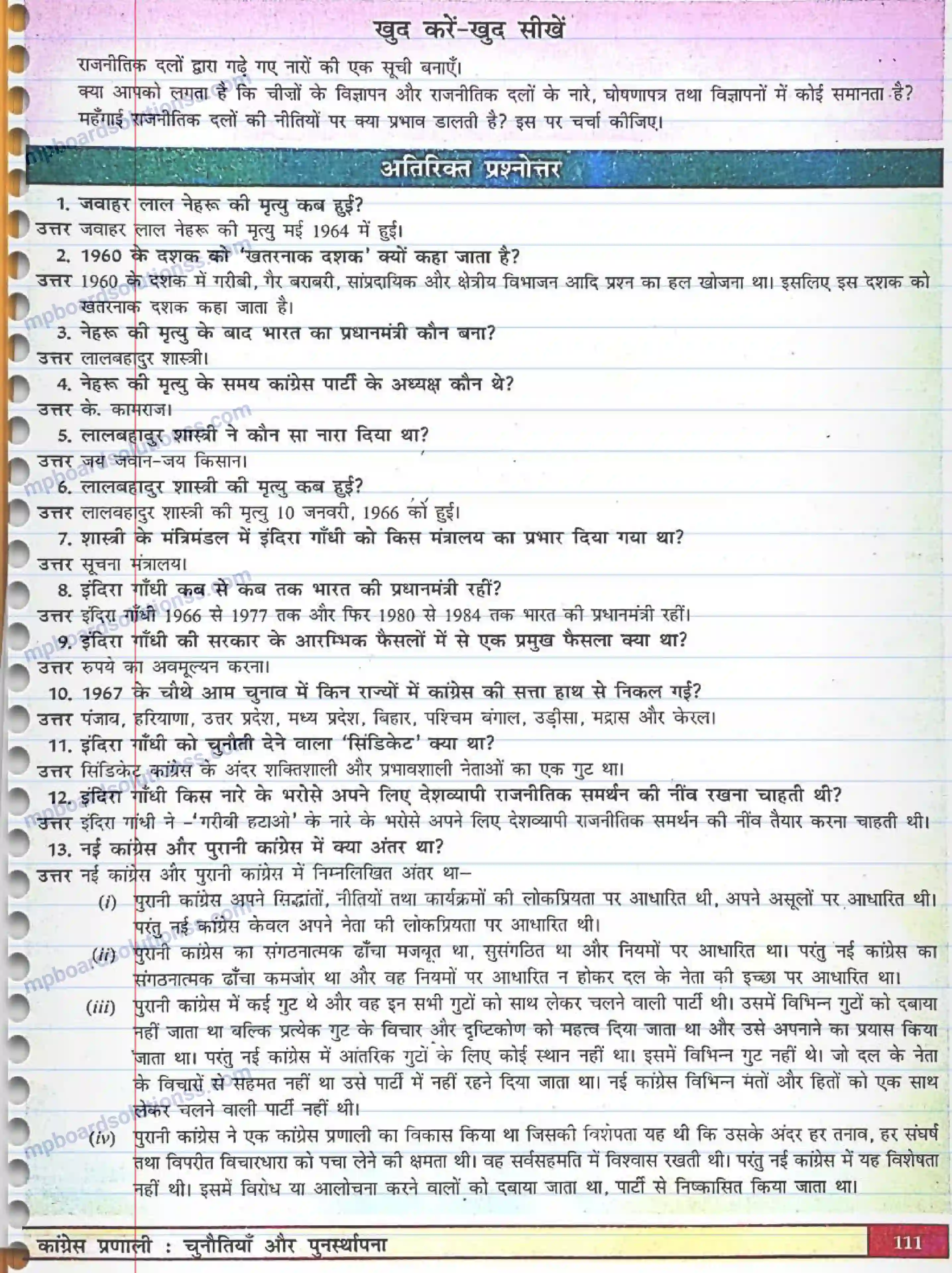 MP Board Book for Class 12 Political Science कांग्रेस प्रणाली - चुनौतियां और पुनर्स्थापना Image 4
