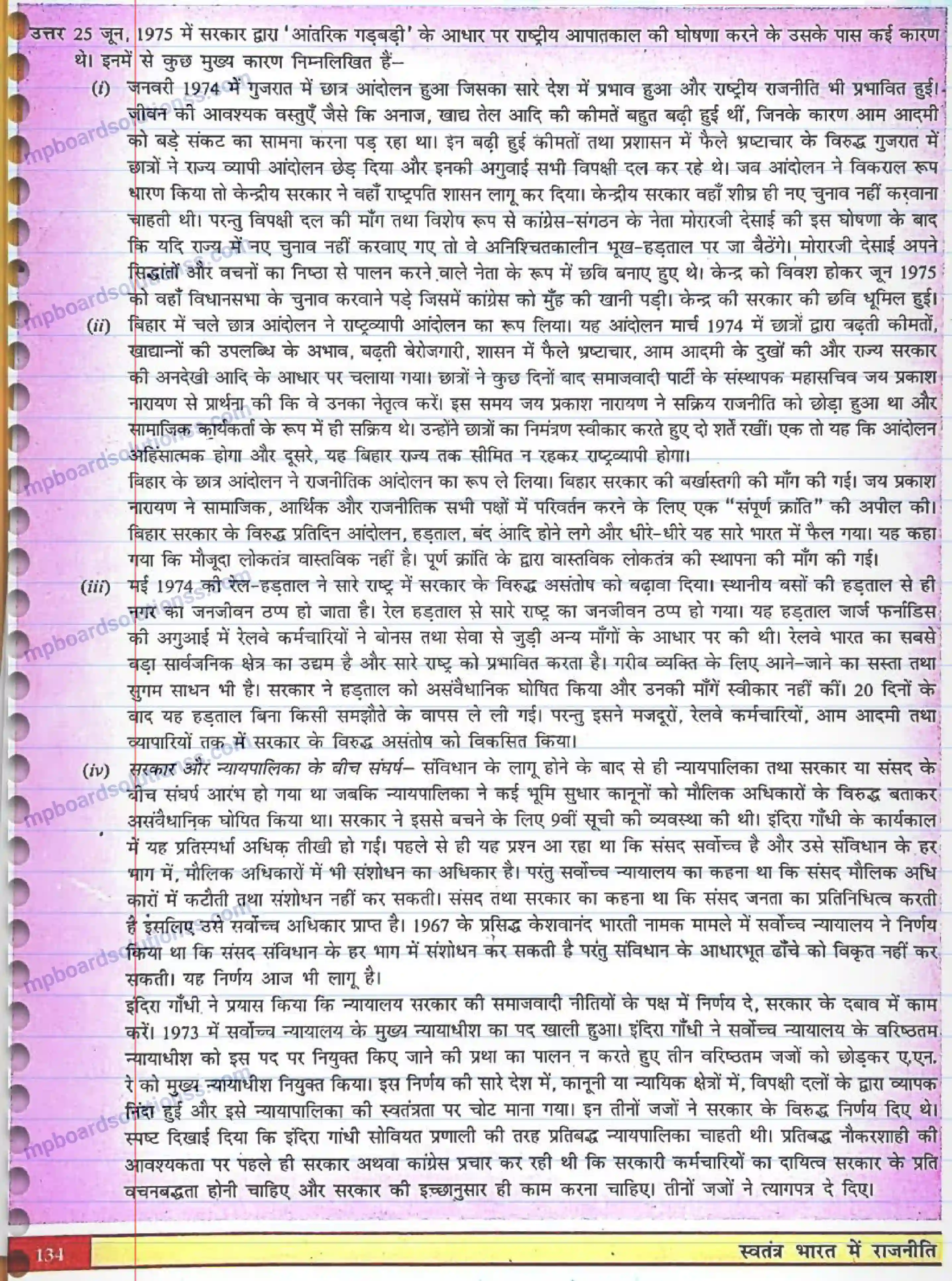 MP Board Book for Class 12 Political Science लोकतांत्रिक व्यवस्था का संकट Image 2