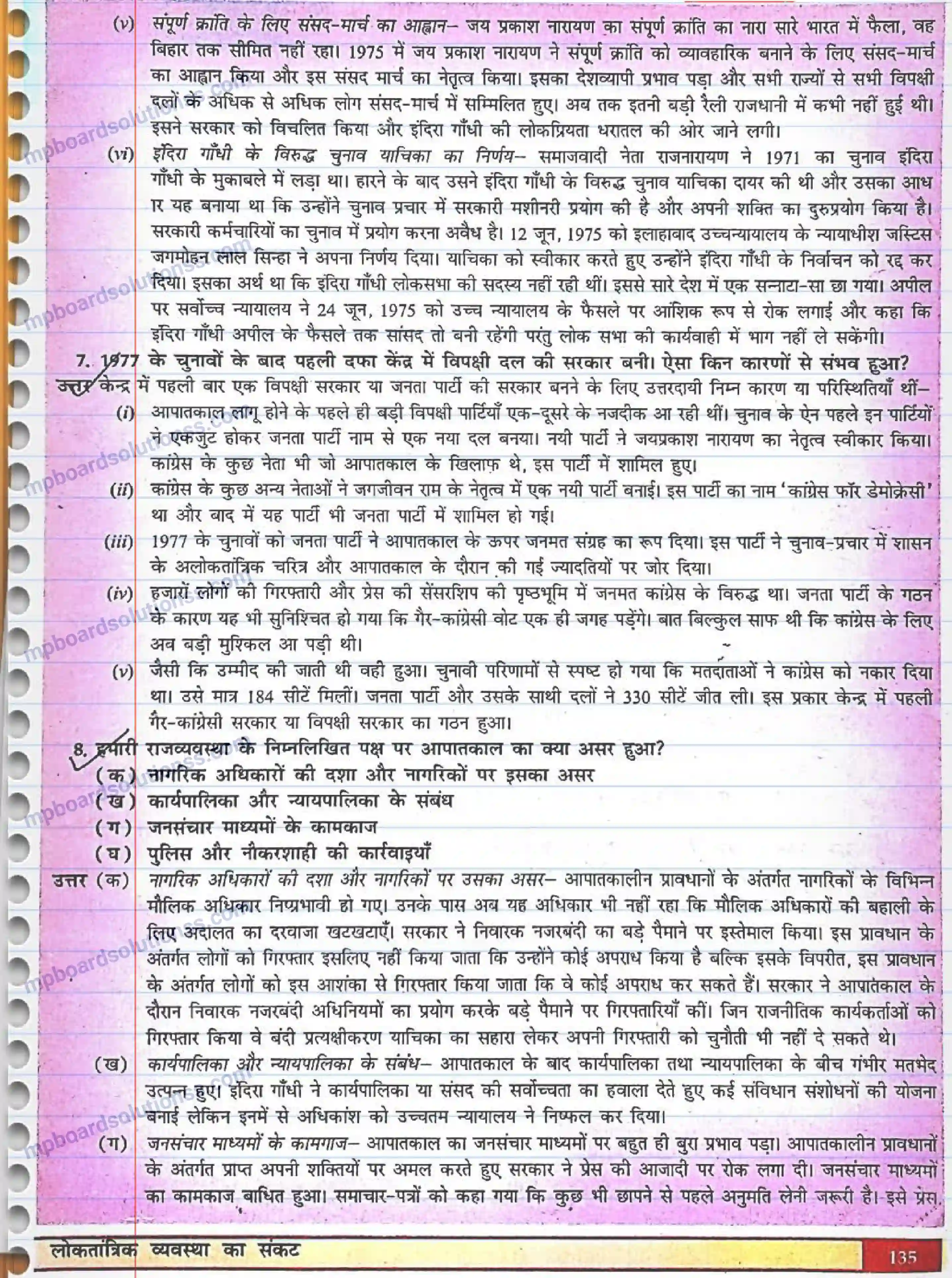 MP Board Book for Class 12 Political Science लोकतांत्रिक व्यवस्था का संकट Image 3