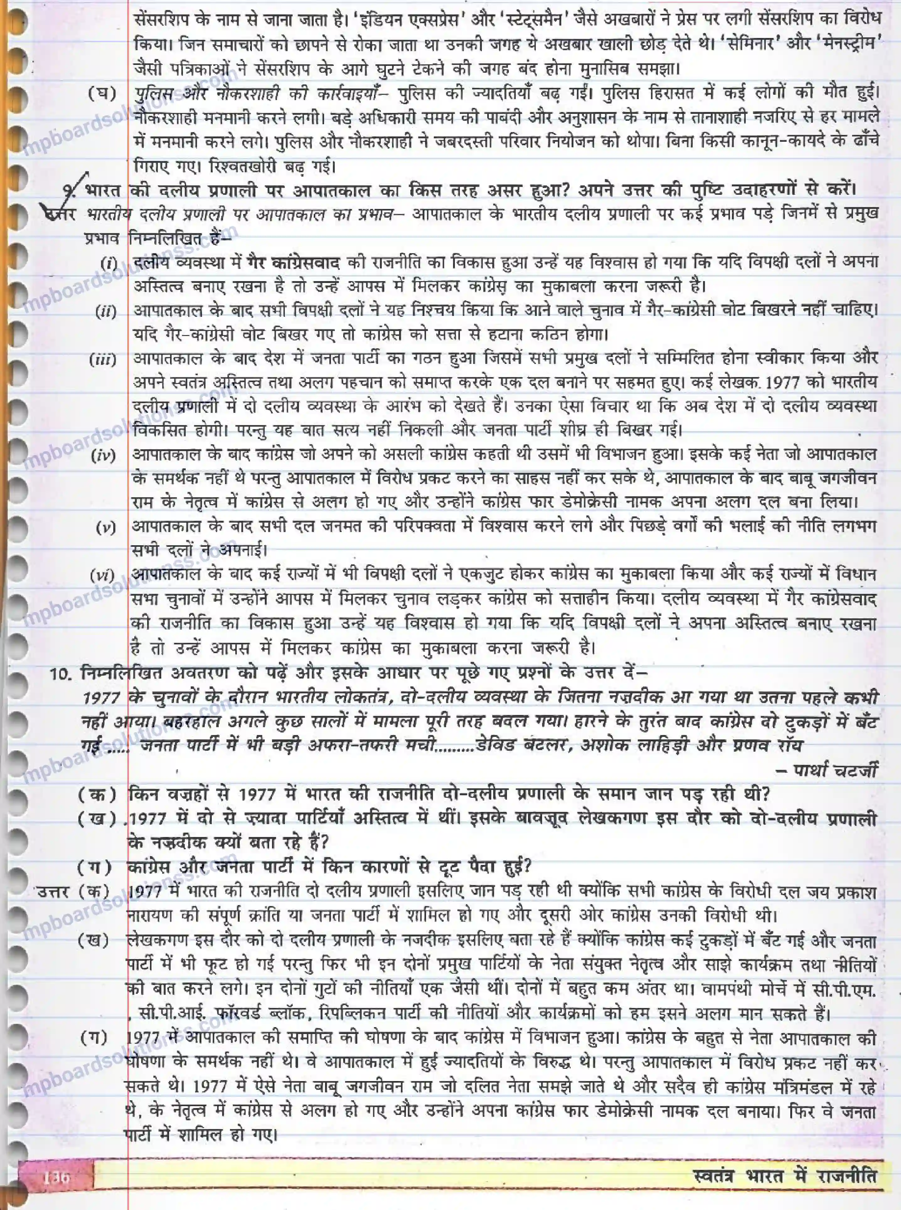 MP Board Book for Class 12 Political Science लोकतांत्रिक व्यवस्था का संकट Image 4