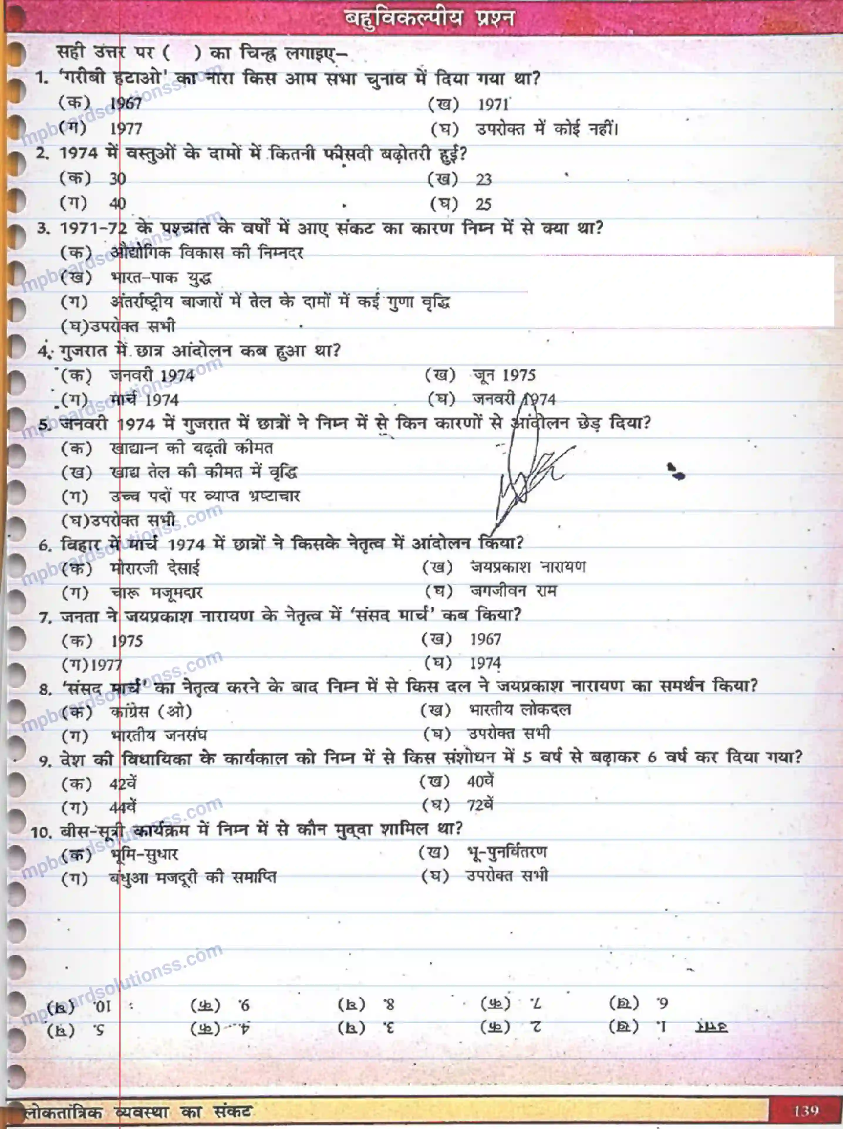 MP Board Book for Class 12 Political Science लोकतांत्रिक व्यवस्था का संकट Image 7