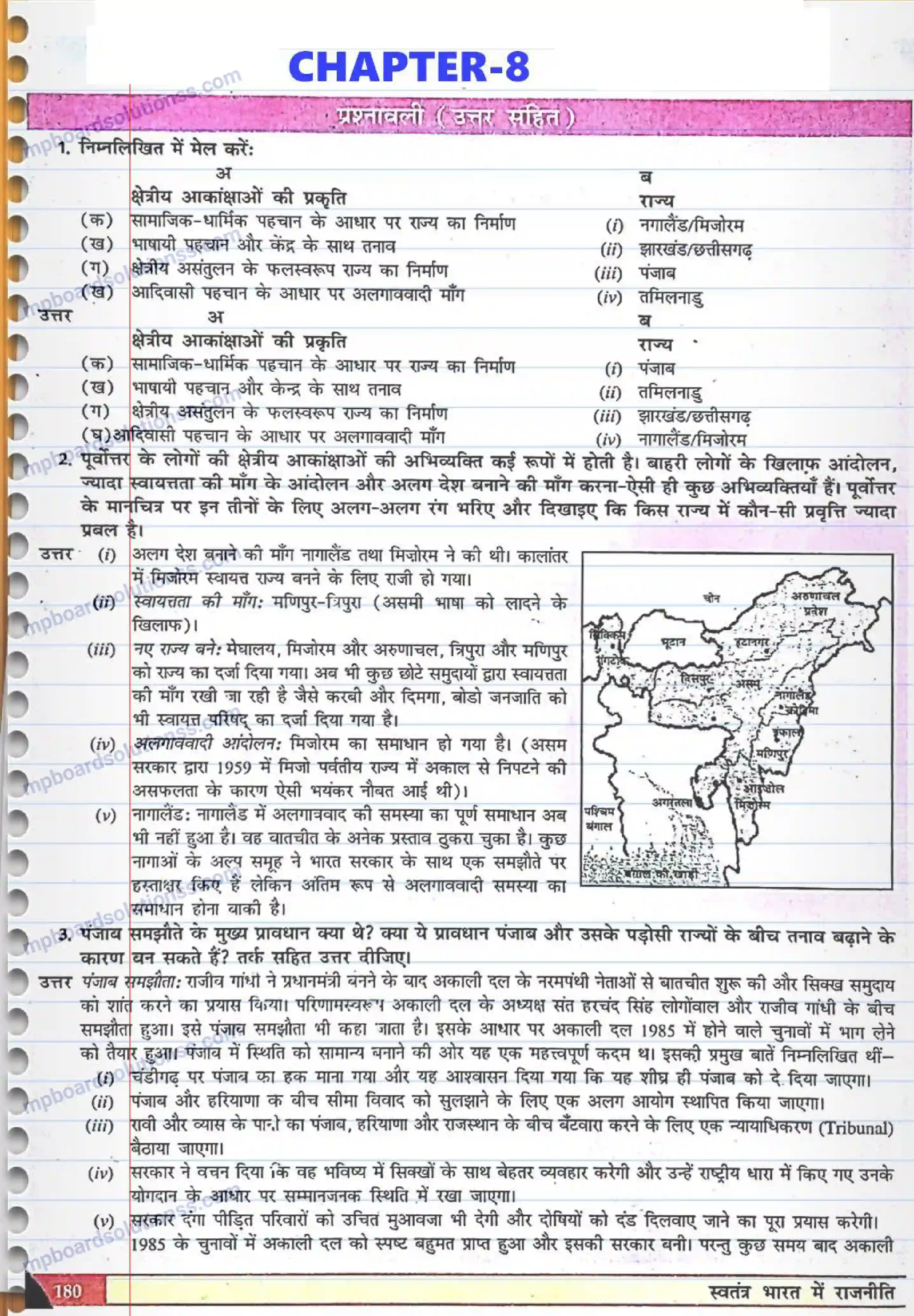 MP Board Book for Class 12 Political Science क्षेत्रीय आकांक्षाएँ Image 1