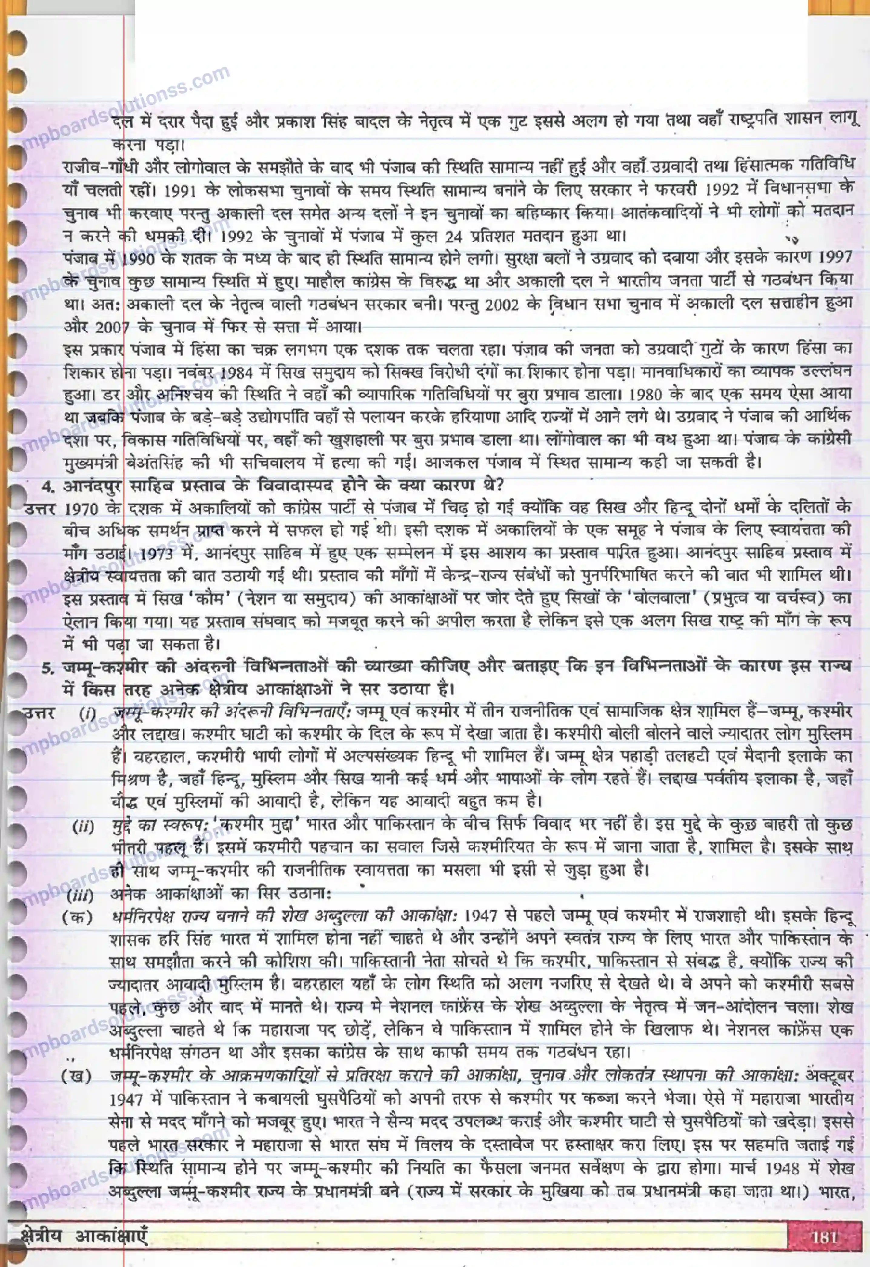 MP Board Book for Class 12 Political Science क्षेत्रीय आकांक्षाएँ Image 2
