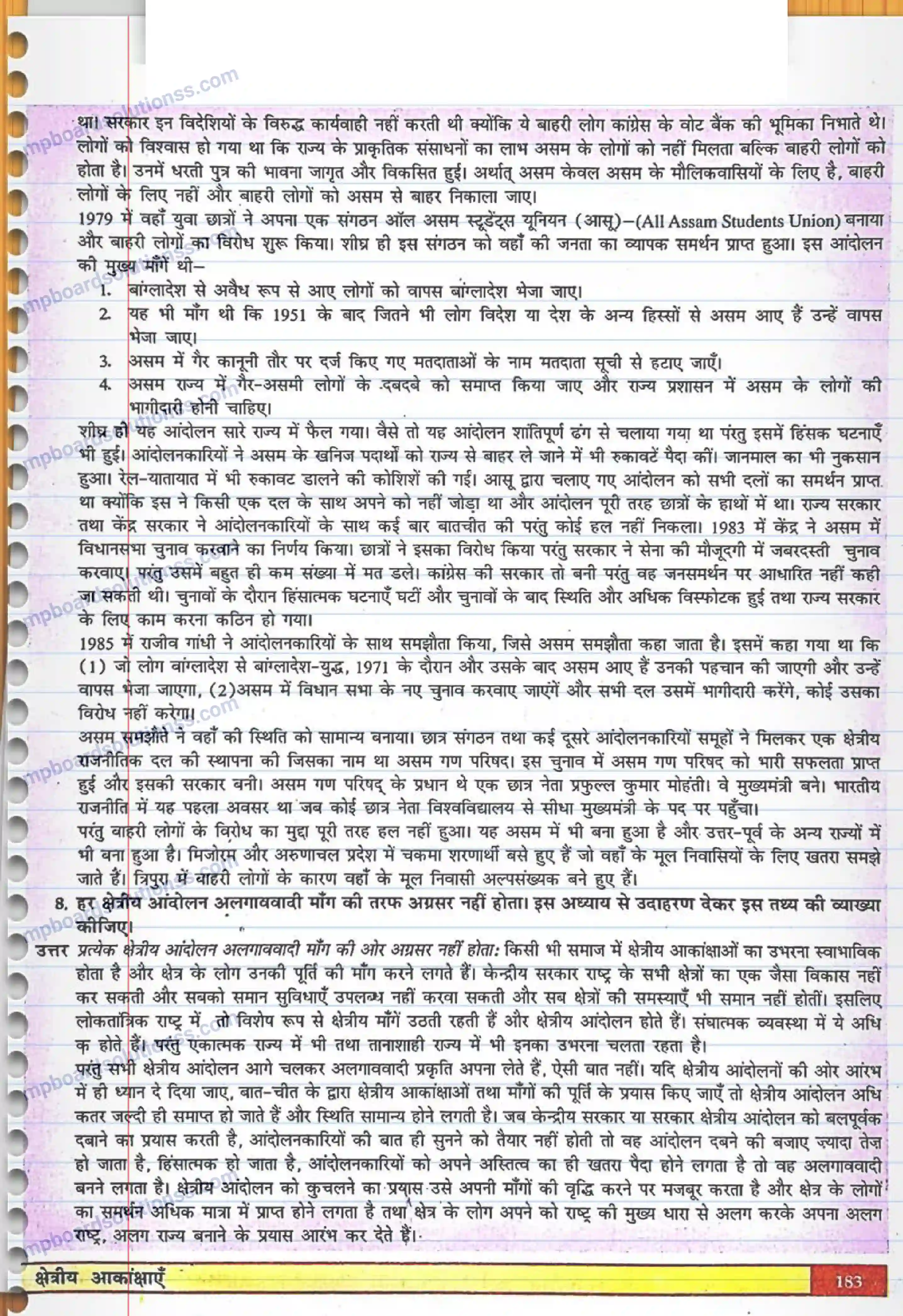 MP Board Book for Class 12 Political Science क्षेत्रीय आकांक्षाएँ Image 4