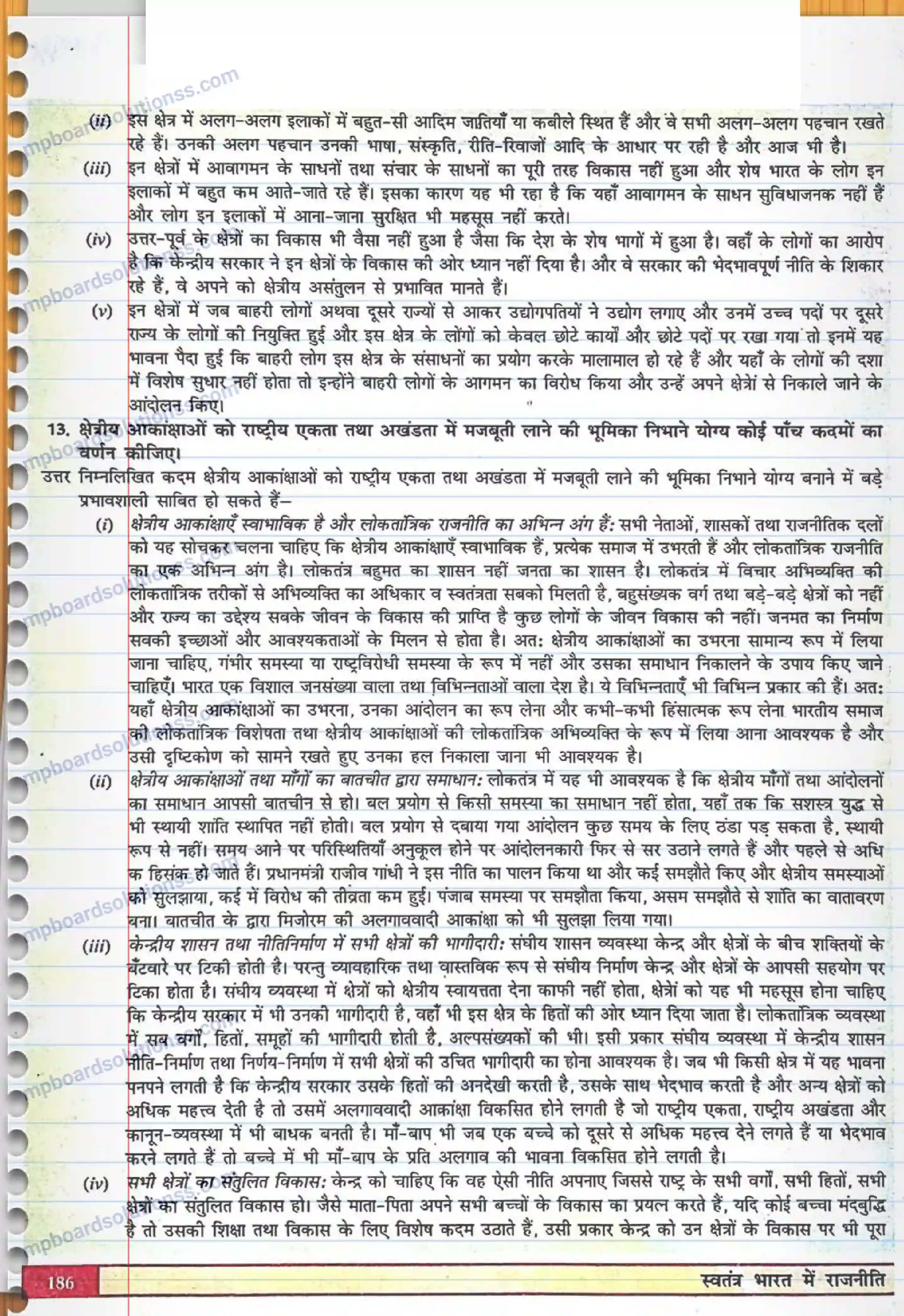 MP Board Book for Class 12 Political Science क्षेत्रीय आकांक्षाएँ Image 7