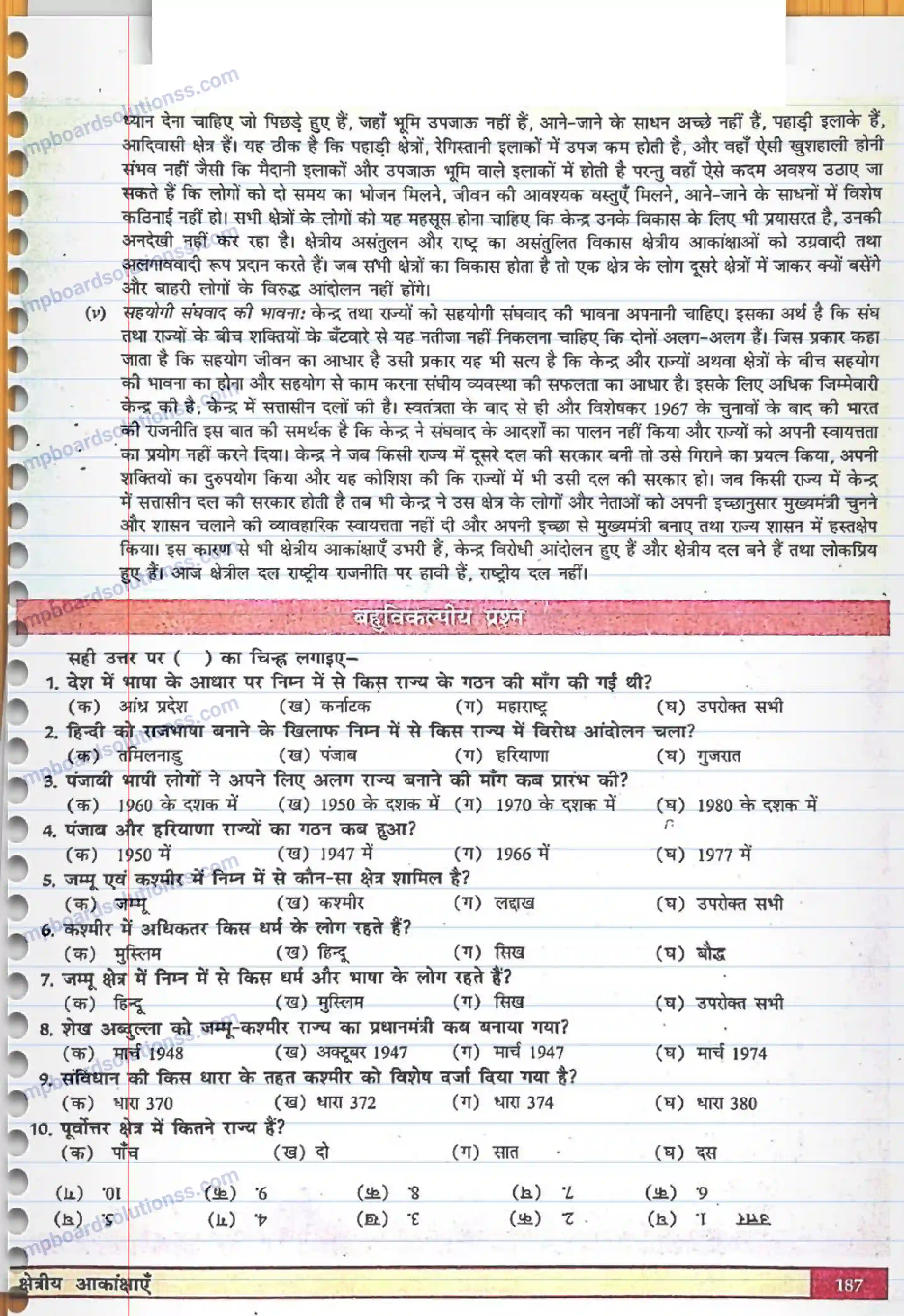 MP Board Book for Class 12 Political Science क्षेत्रीय आकांक्षाएँ Image 8
